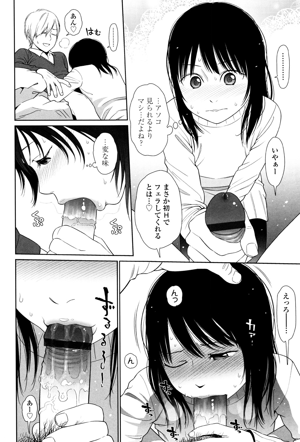 Nymphodelic - Page 86