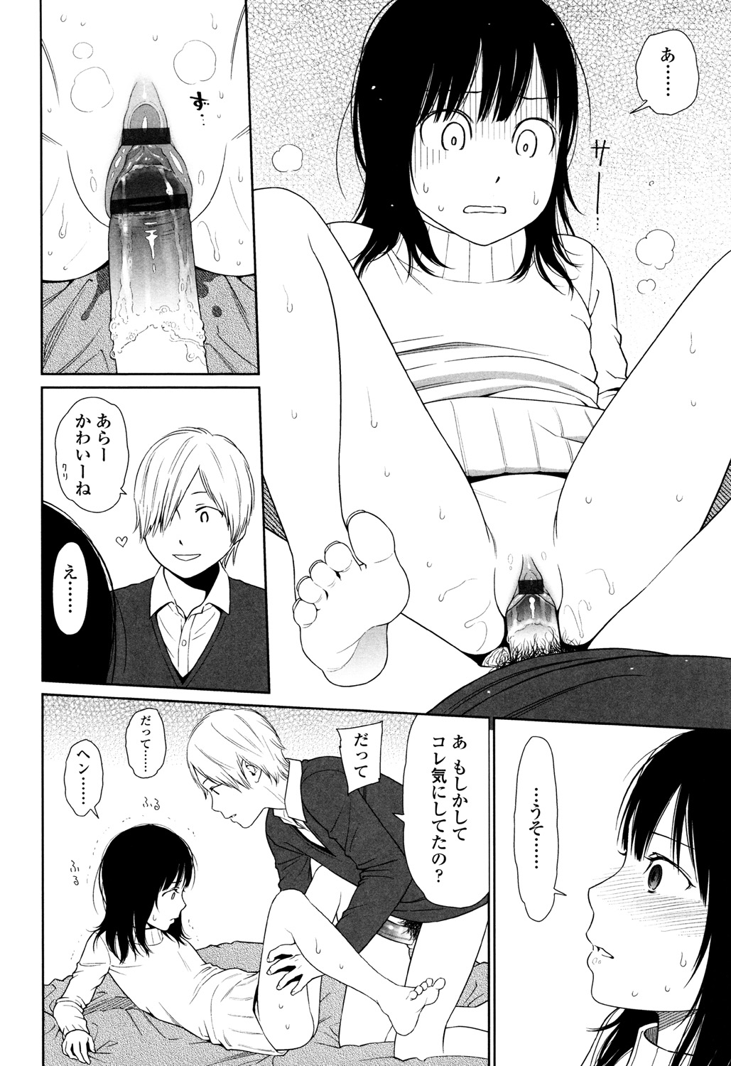 Nymphodelic - Page 92