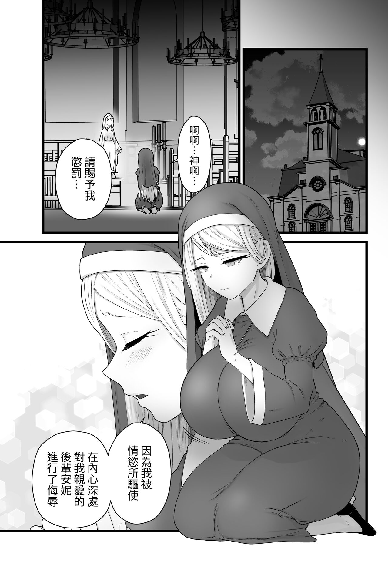 Kisei Seijo Siestia - Page 56