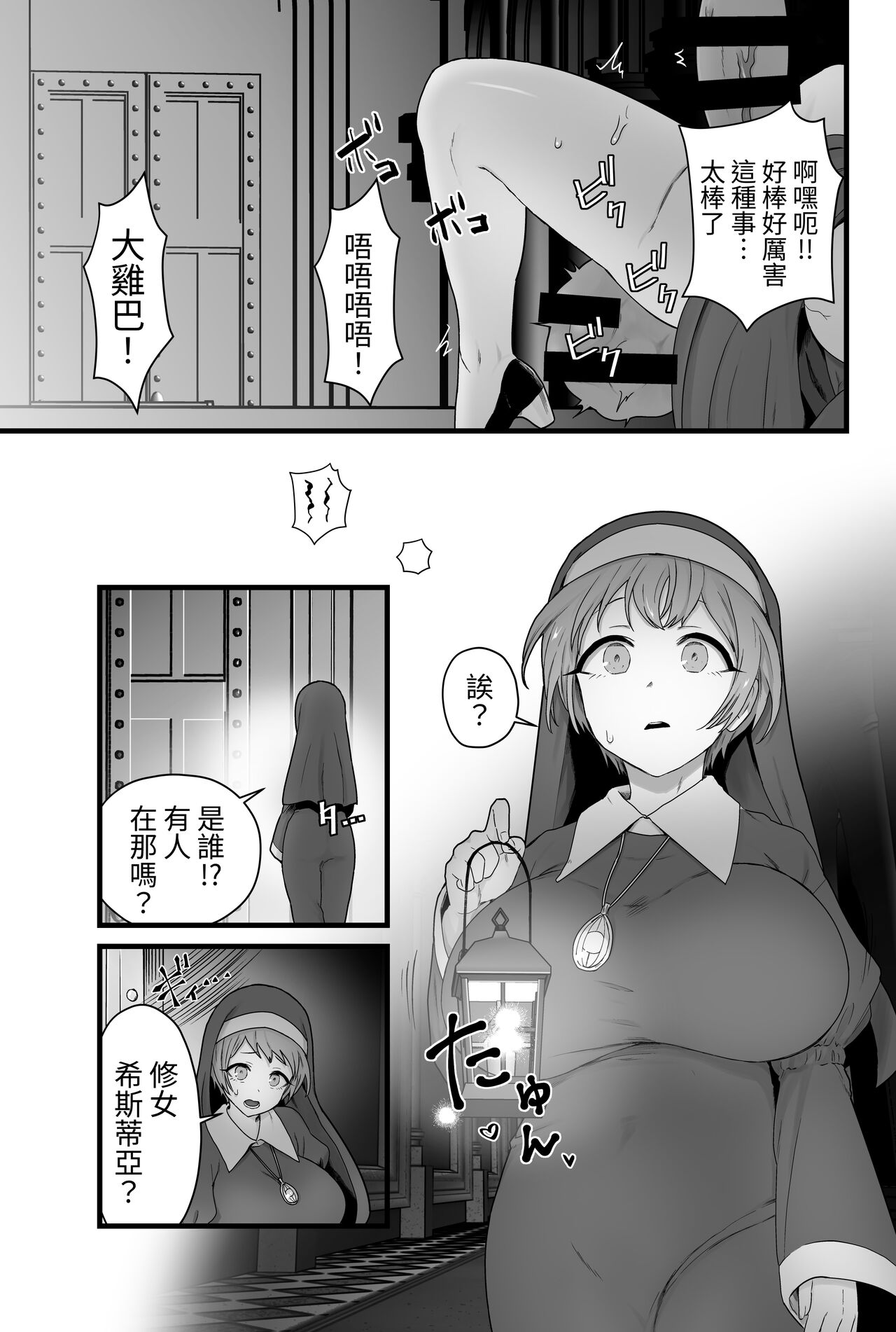 Kisei Seijo Siestia - Page 70