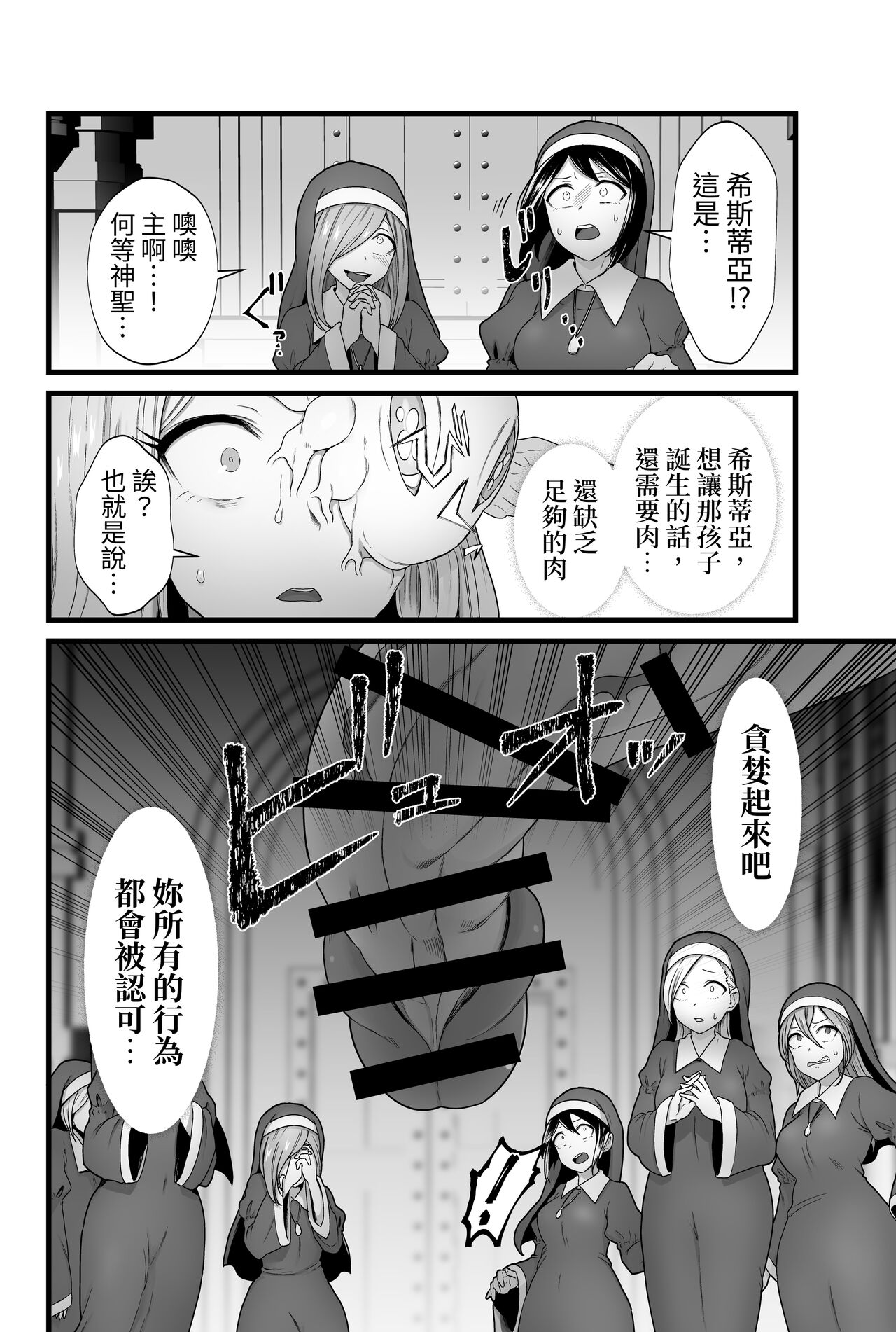 Kisei Seijo Siestia - Page 87
