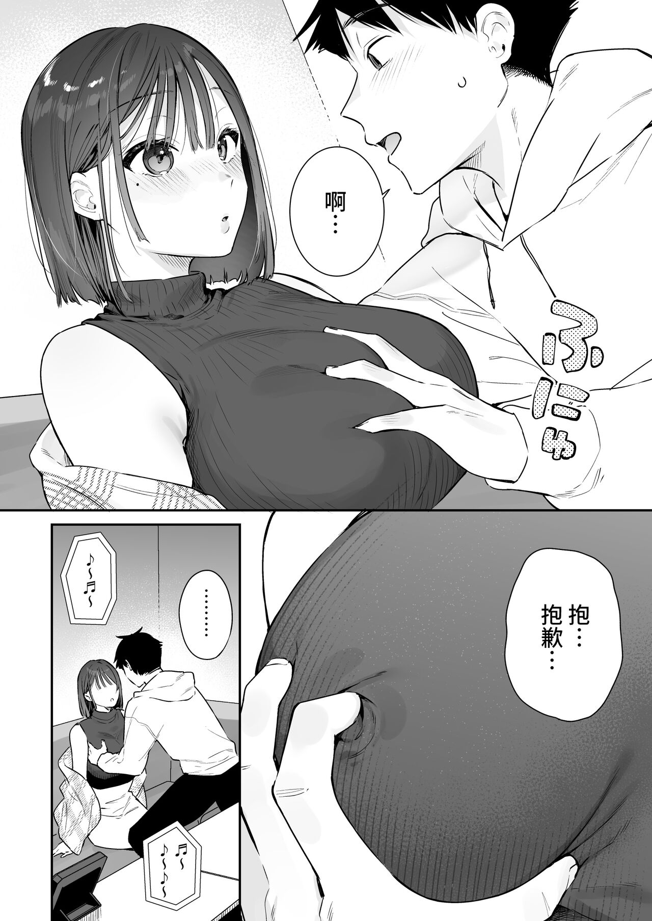 Kanojo no Hatsujou Switch 2  | 她的发情开关 2 - Page 39