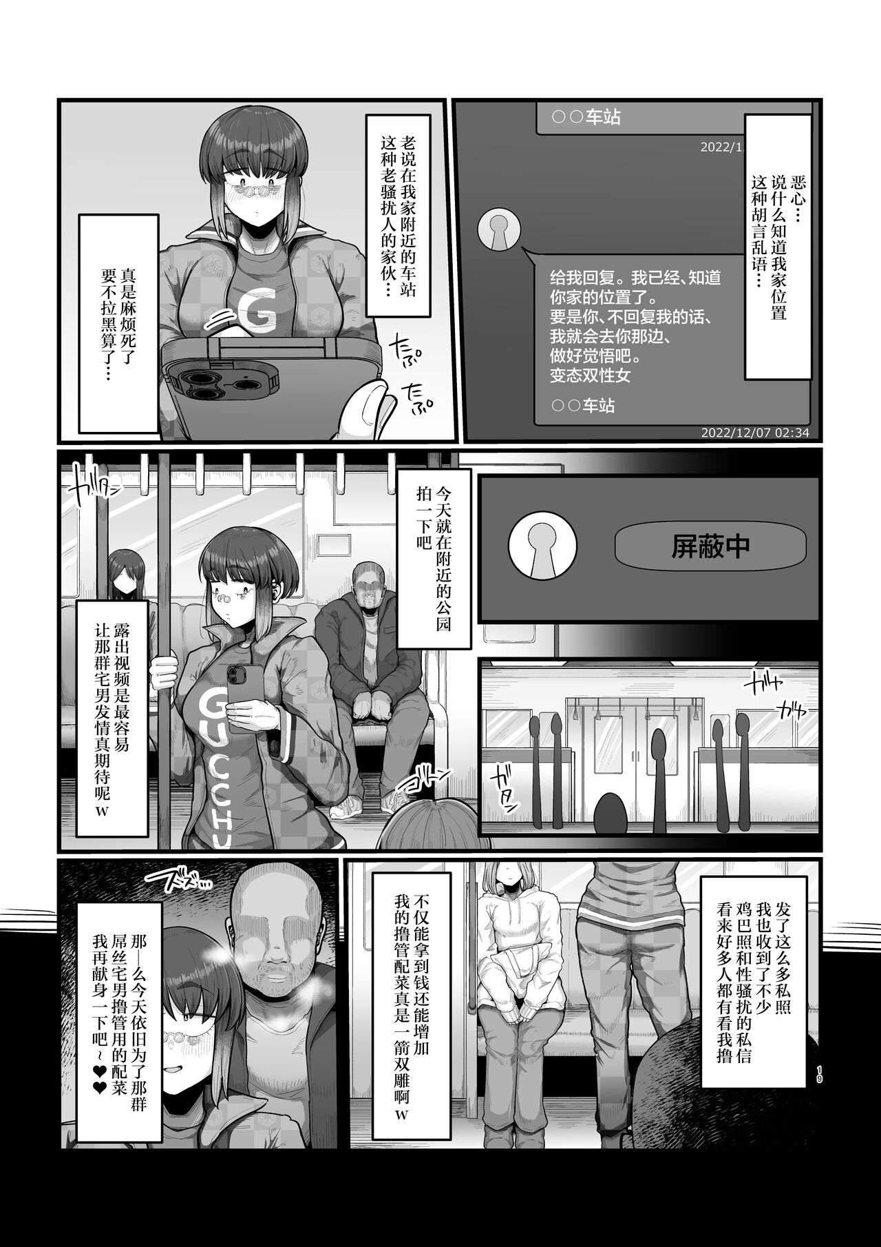Shikan sa rete tayoru SNS@ - Page 19
