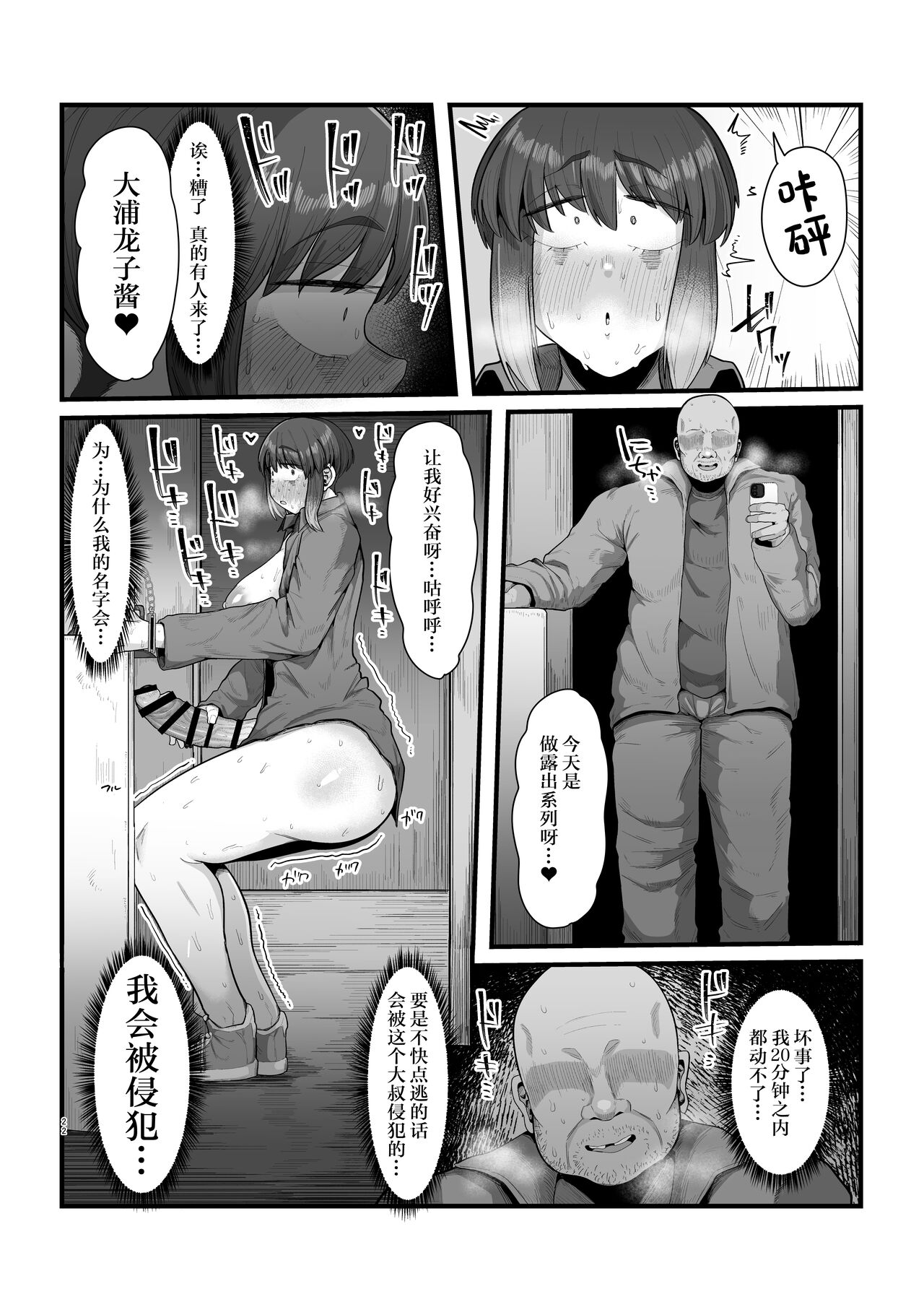 Shikan sa rete tayoru SNS@ - Page 22