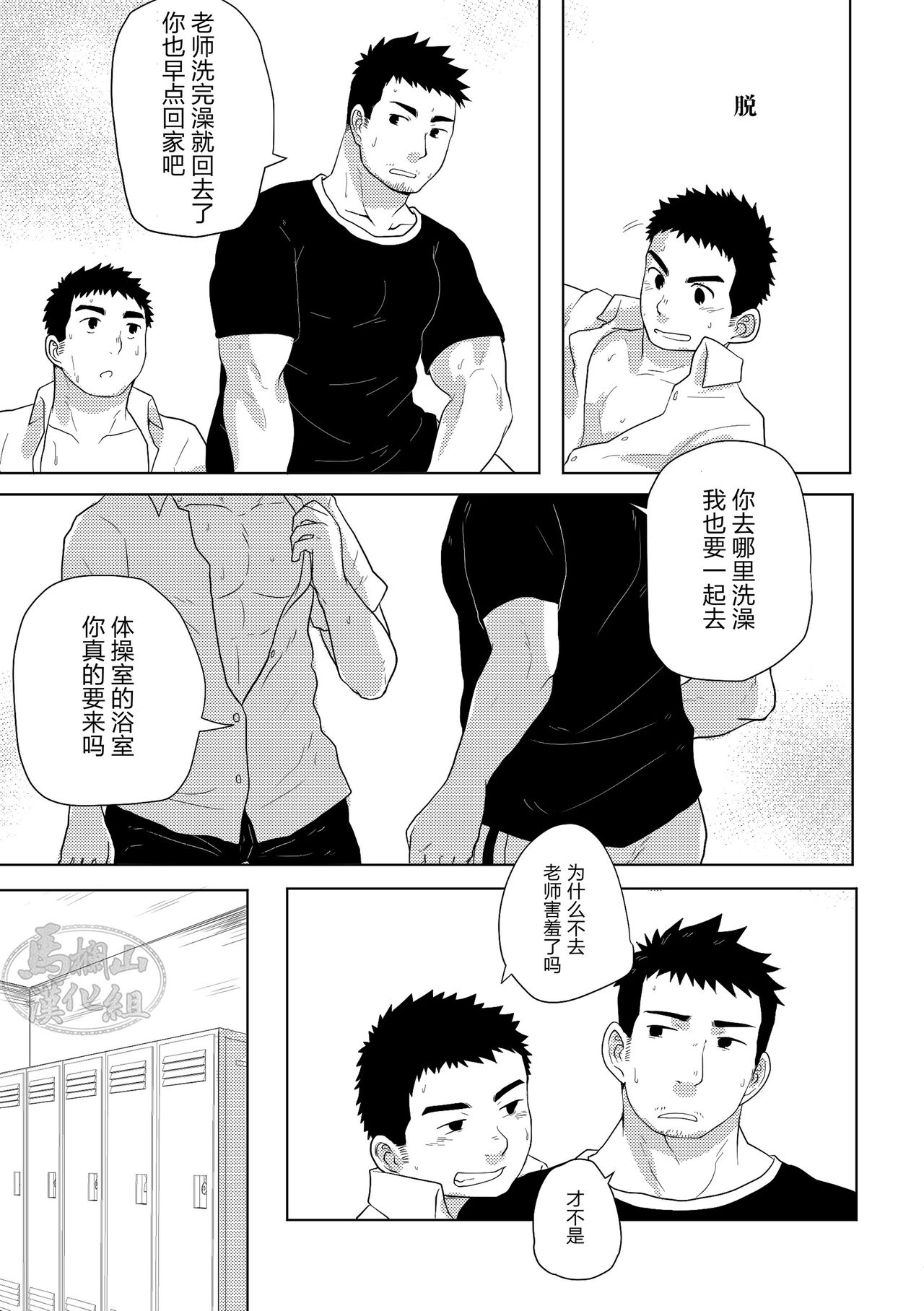 汗だく体育 - Page 14