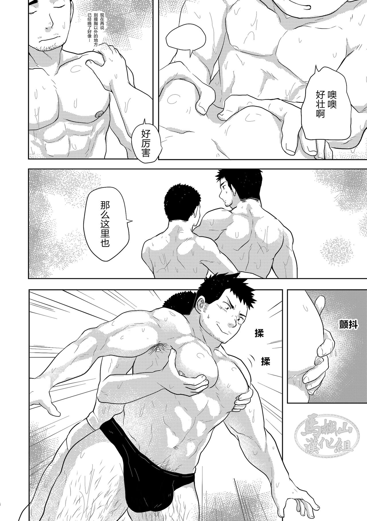 汗だく体育 - Page 17
