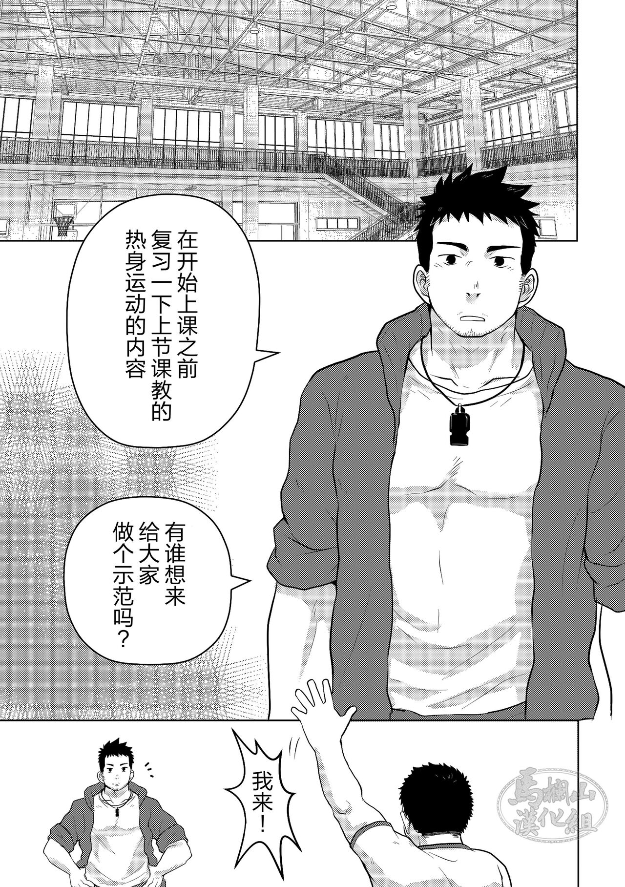 汗だく体育 - Page 4