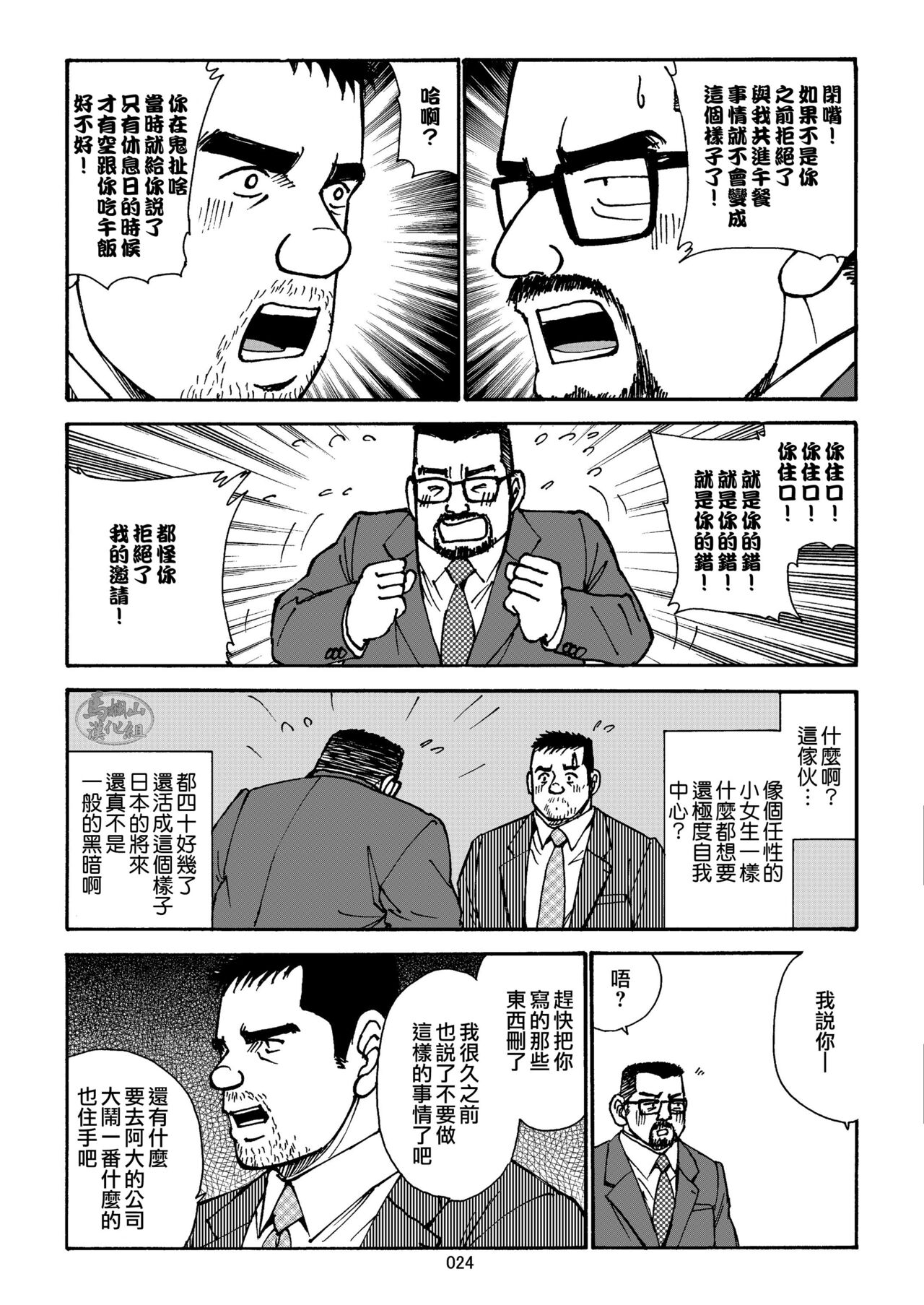 おいしい性活 - Page 24