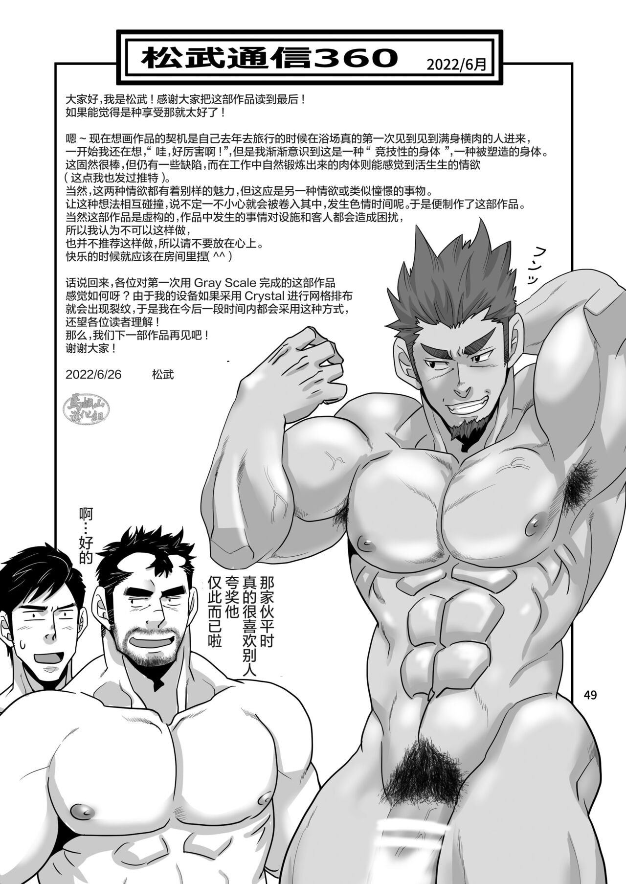 松武互悦同衆!!_旅の恥はヌキすて - Page 49
