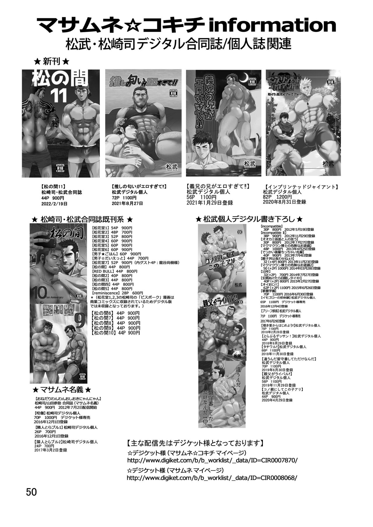 松武互悦同衆!!_旅の恥はヌキすて - Page 50