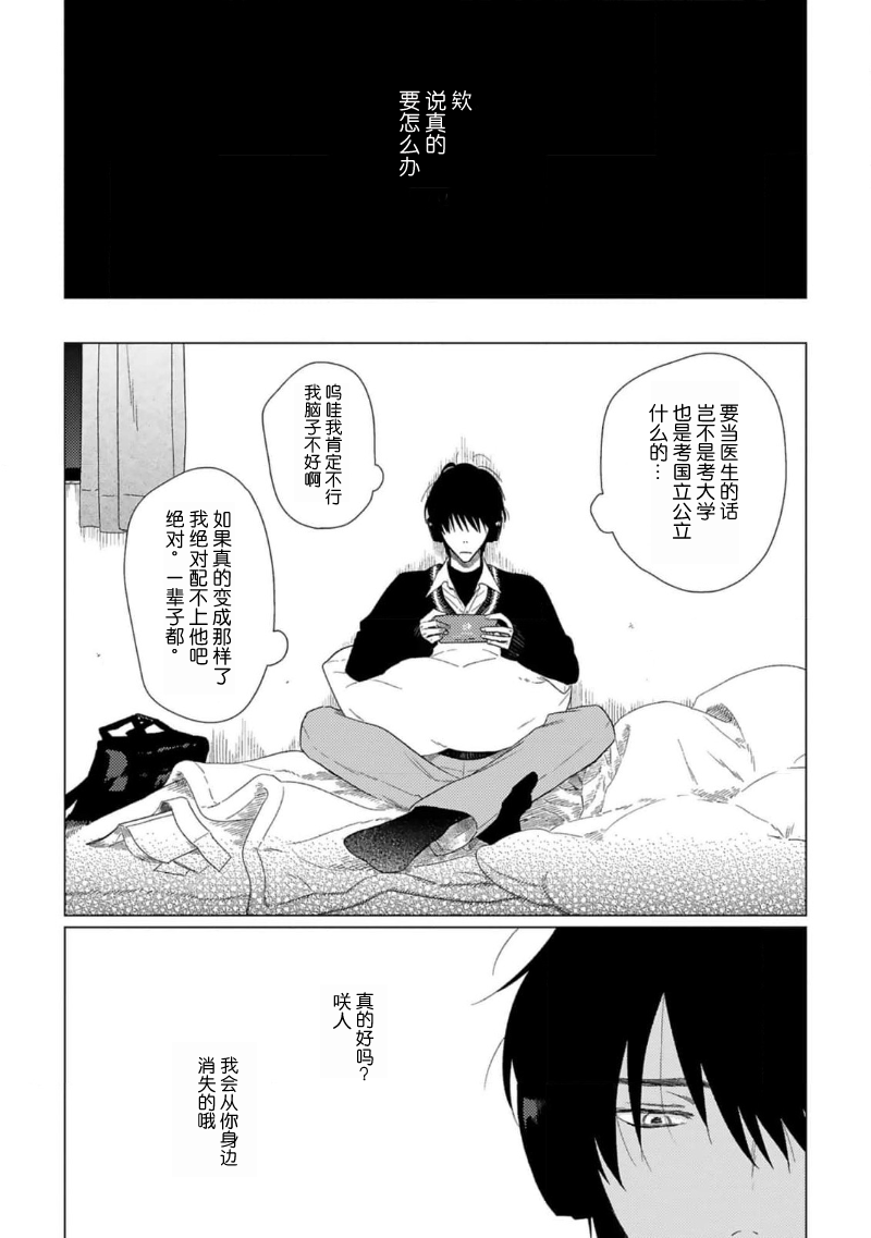Can't Help Fall in Love - Page 14