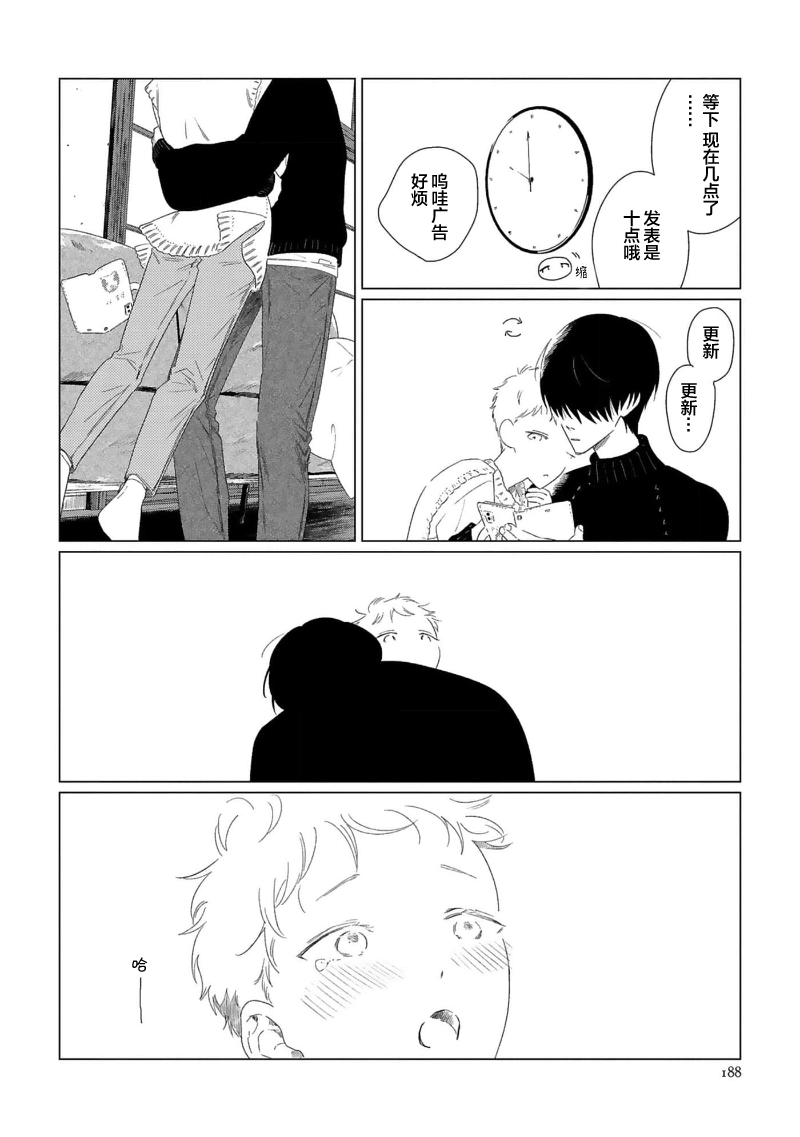 Can't Help Fall in Love - Page 193