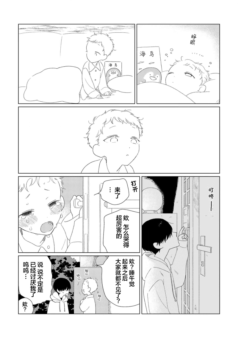 Can't Help Fall in Love - Page 208