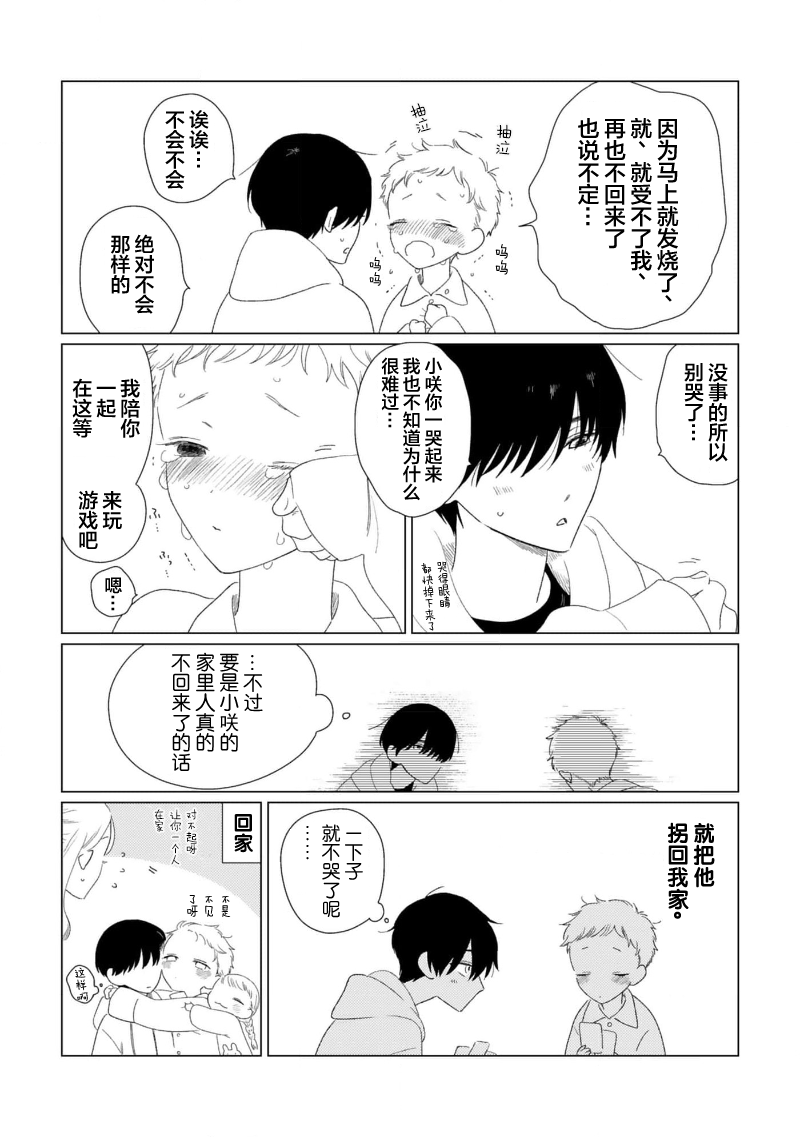 Can't Help Fall in Love - Page 209