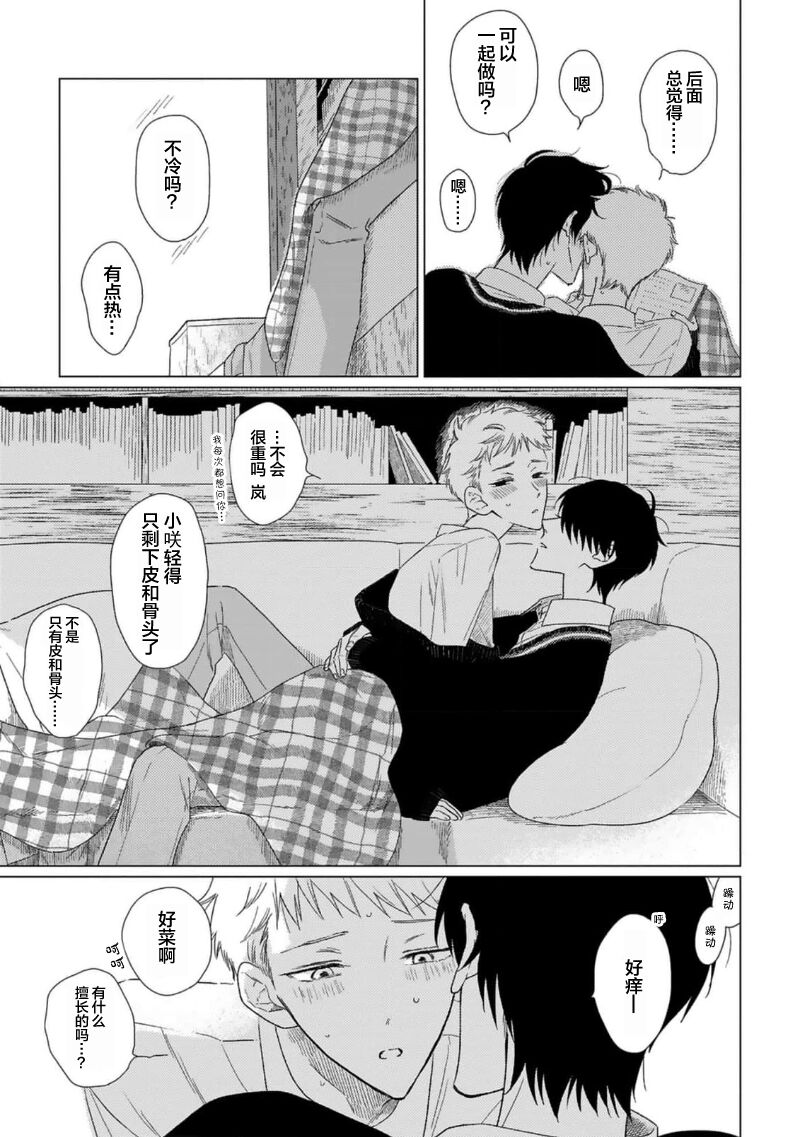 Can't Help Fall in Love - Page 21