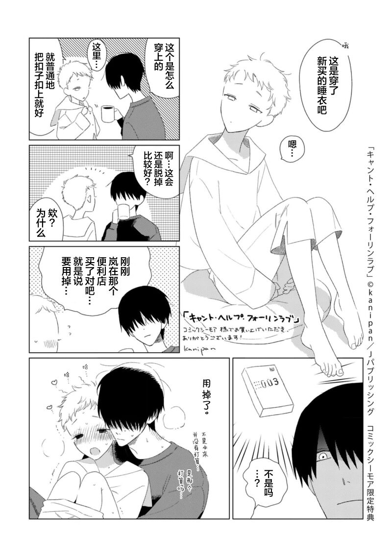 Can't Help Fall in Love - Page 212