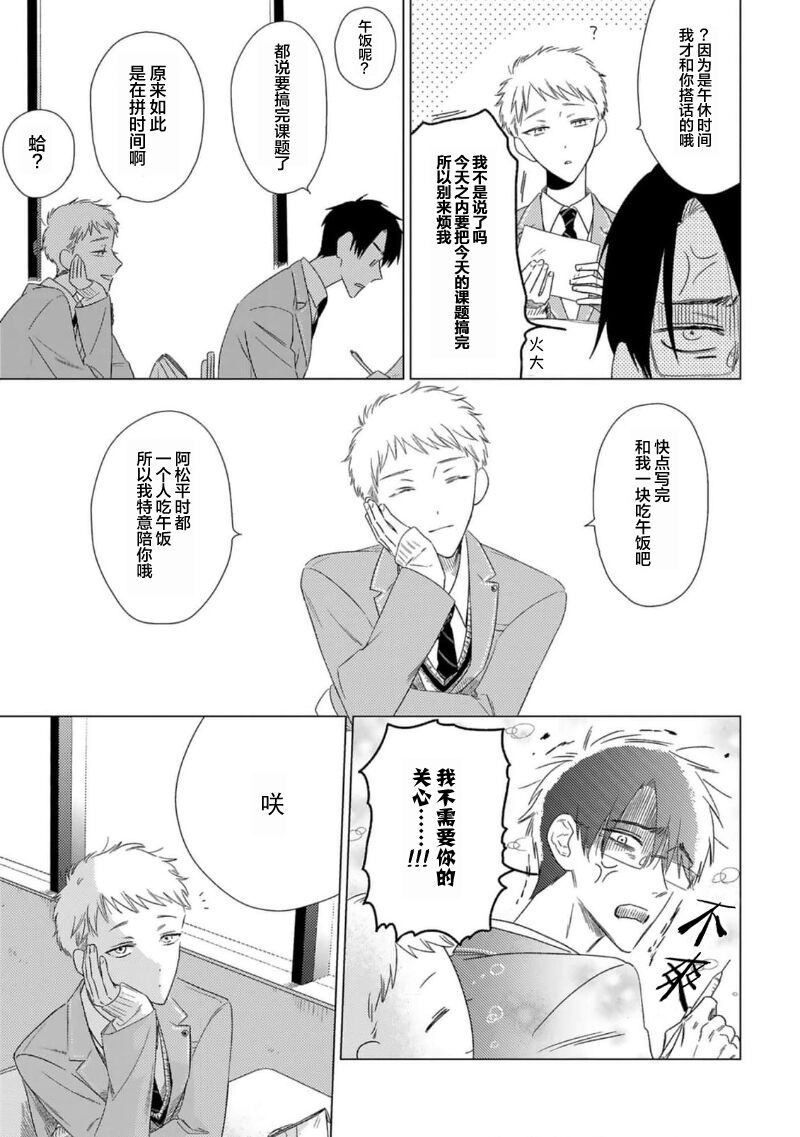 Can't Help Fall in Love - Page 33