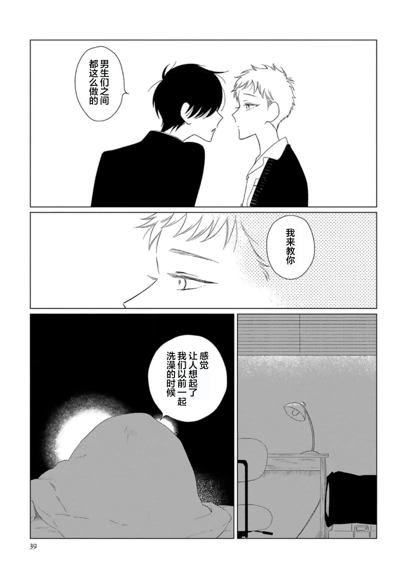 Can't Help Fall in Love - Page 42