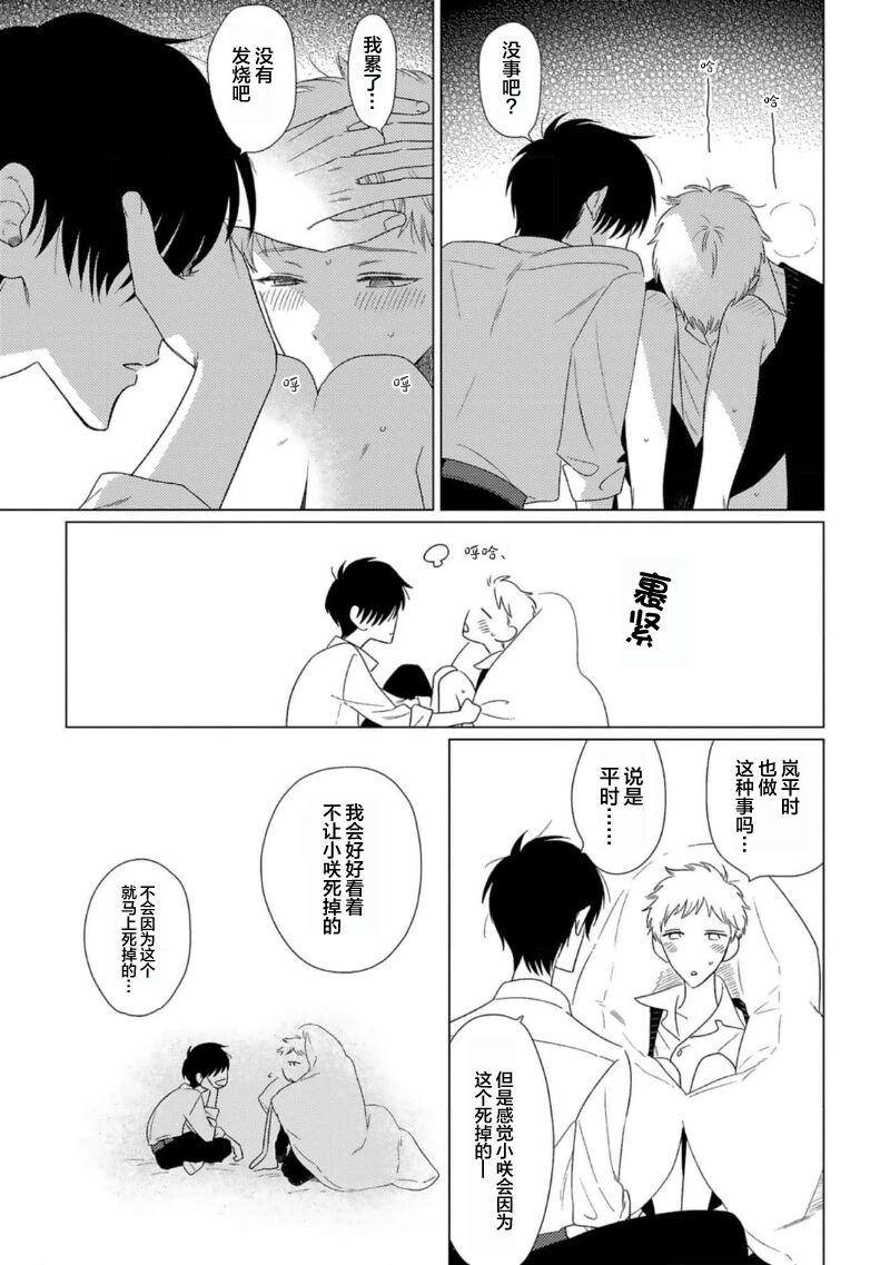 Can't Help Fall in Love - Page 46