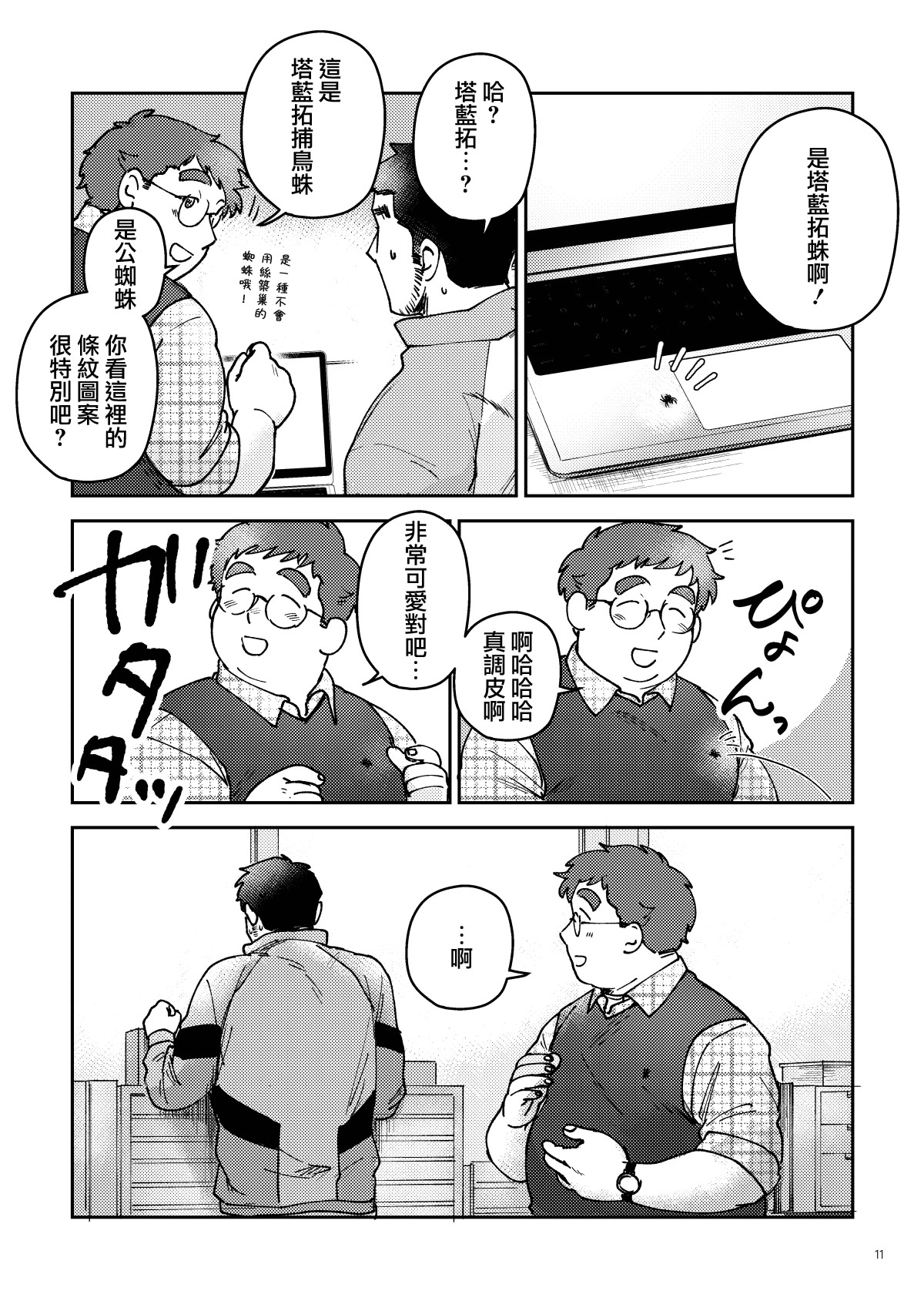 Image Gap Heartbeat | 反差萌的心跳之恋 - Page 11
