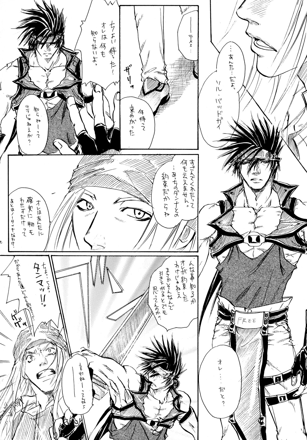 BurningCry Kaiteiban - Page 20