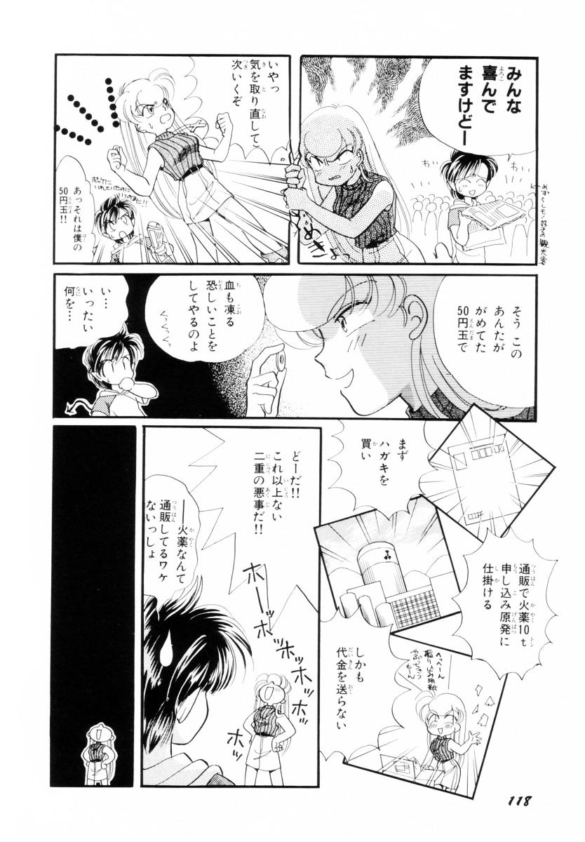 Seigi no Mikata mo Raku Janai - Page 119