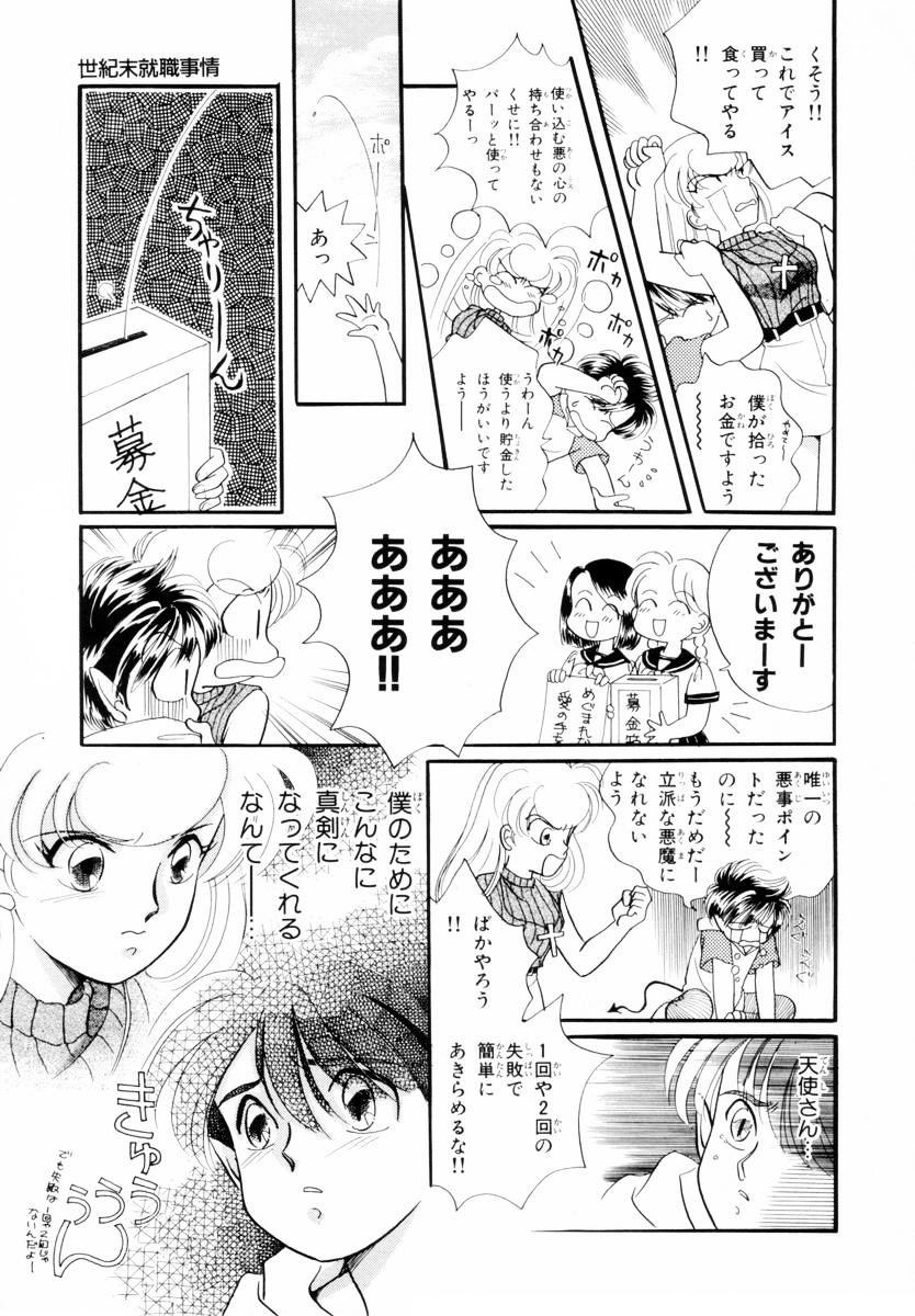 Seigi no Mikata mo Raku Janai - Page 120