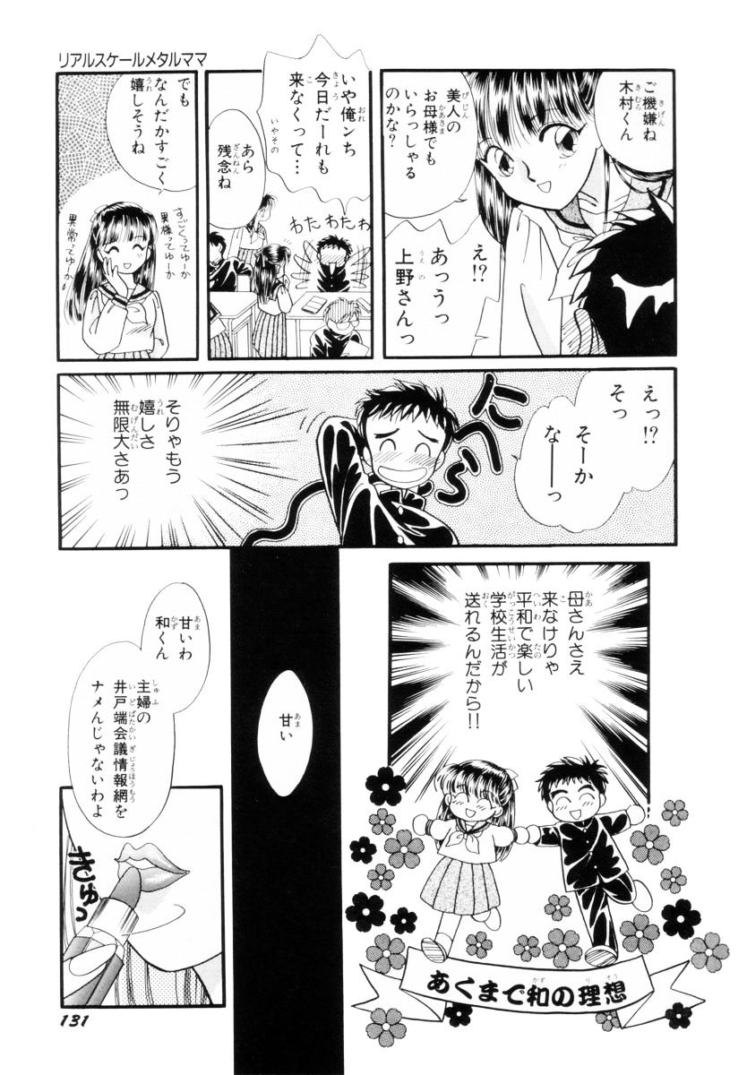 Seigi no Mikata mo Raku Janai - Page 132