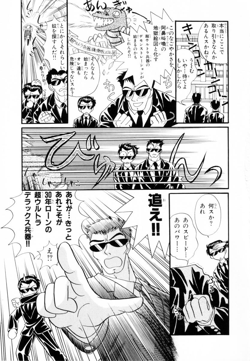 Seigi no Mikata mo Raku Janai - Page 134