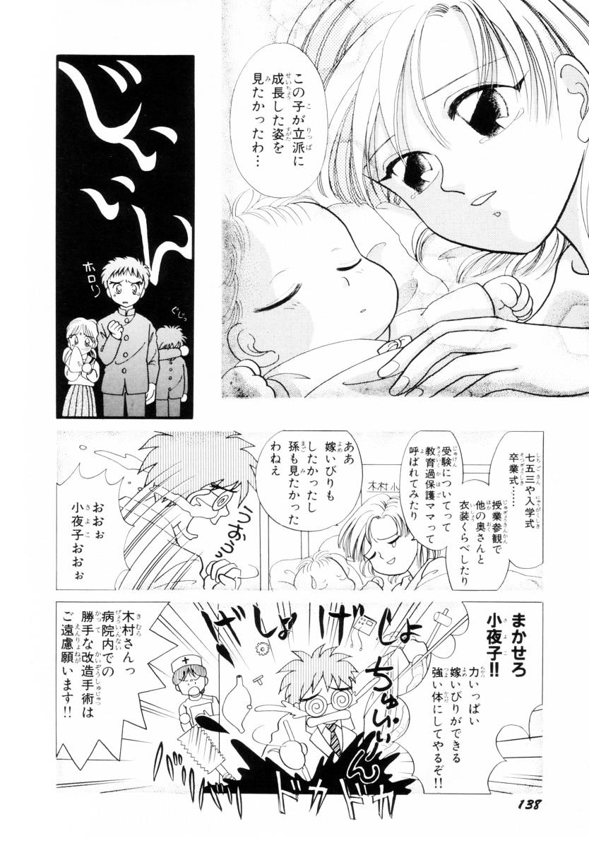 Seigi no Mikata mo Raku Janai - Page 139