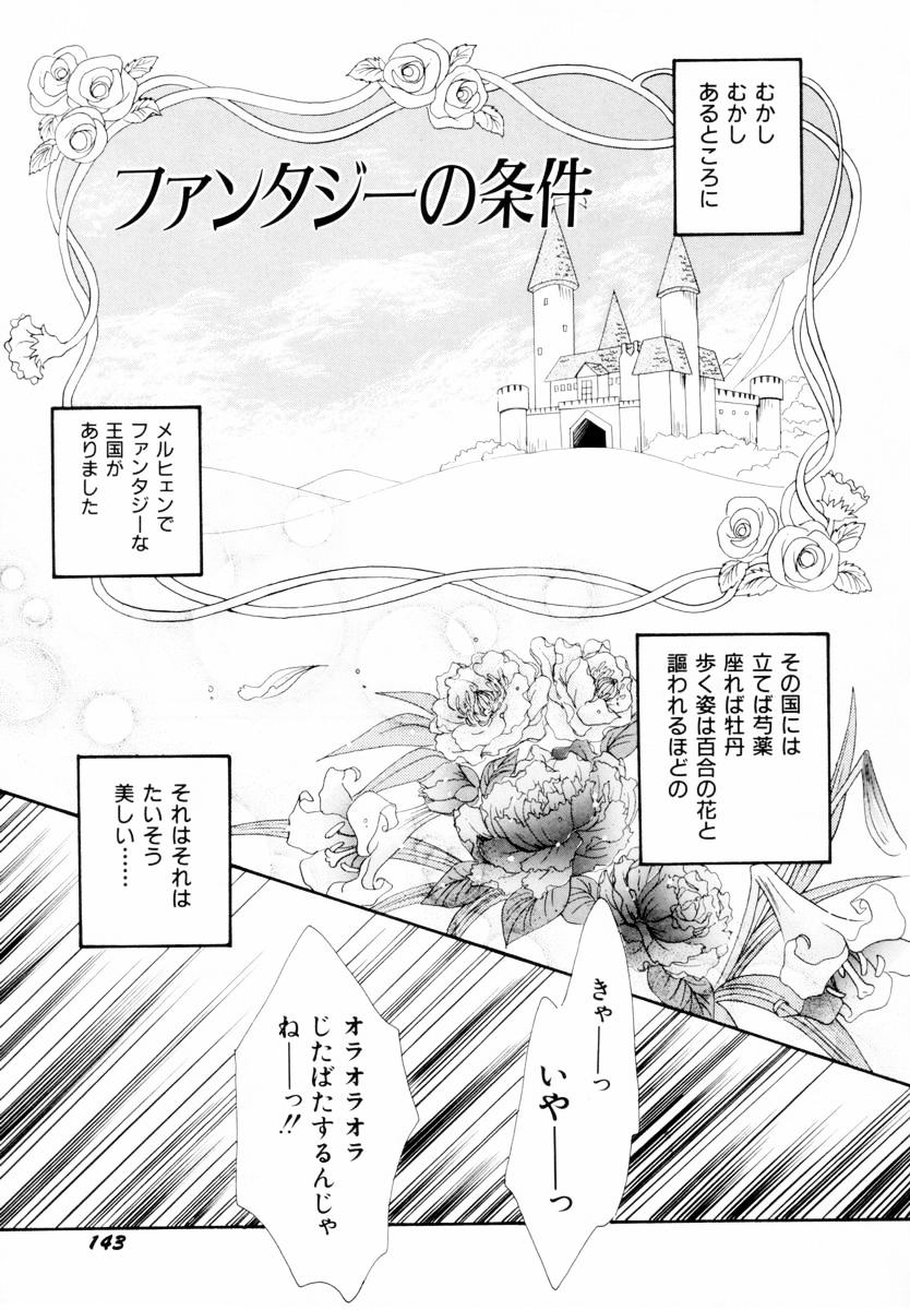 Seigi no Mikata mo Raku Janai - Page 143