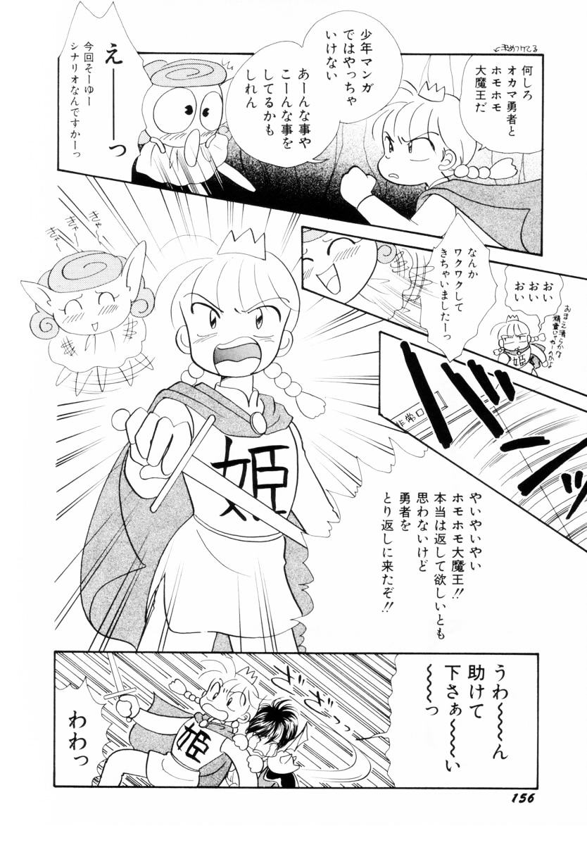 Seigi no Mikata mo Raku Janai - Page 156