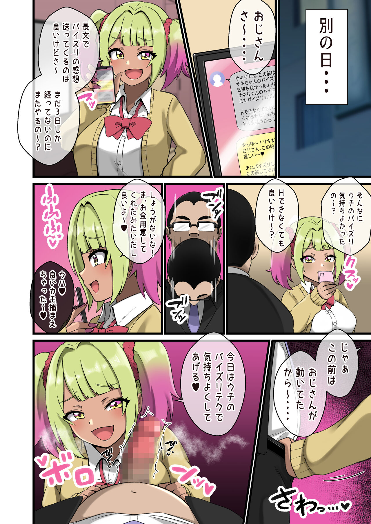 A Gal Who Tempts Uncles with Paizuri - Page 12