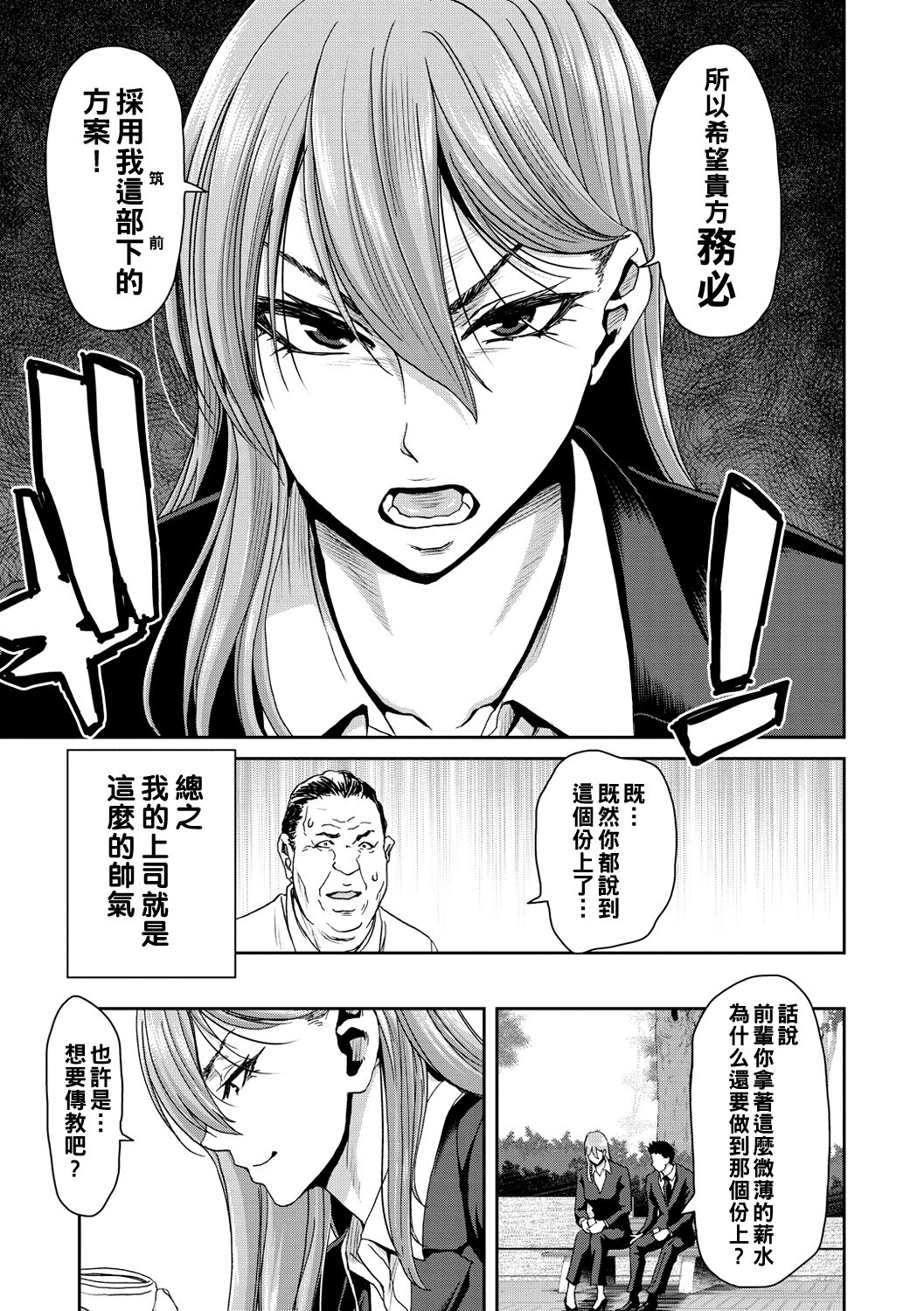 Shiyokka Hametsu SEX - Page 107