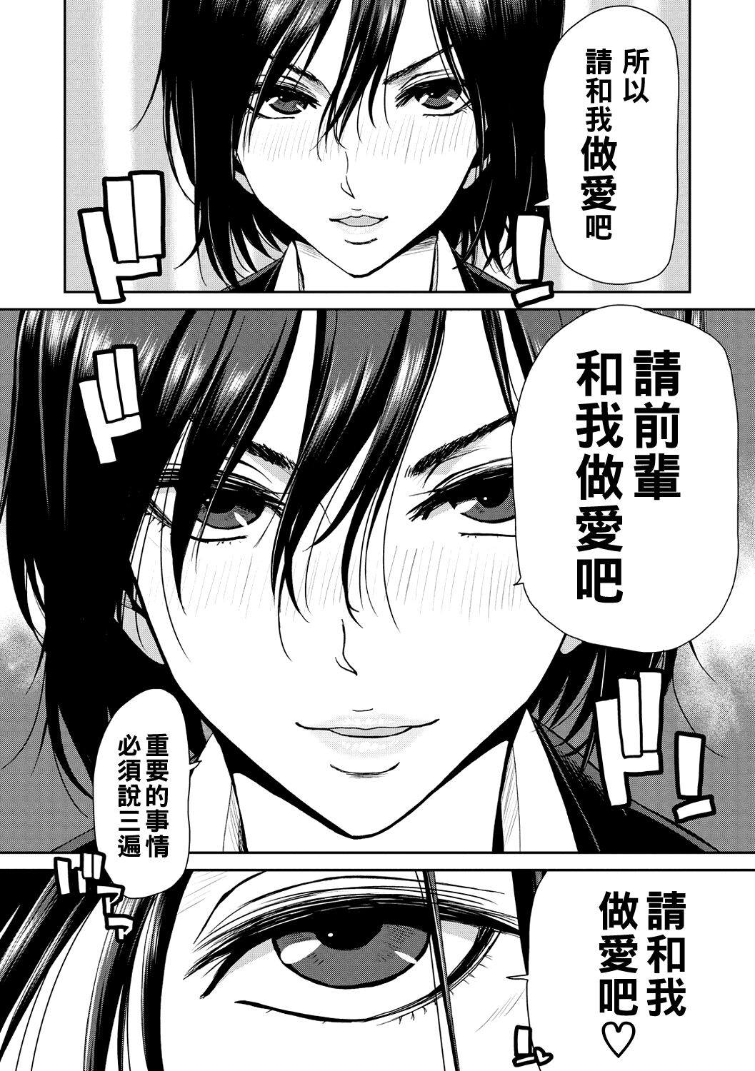 Shiyokka Hametsu SEX - Page 34