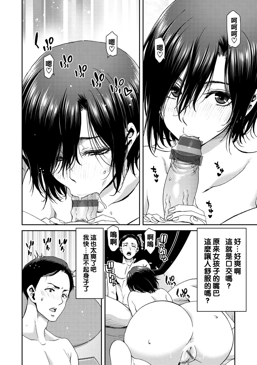 Shiyokka Hametsu SEX - Page 42