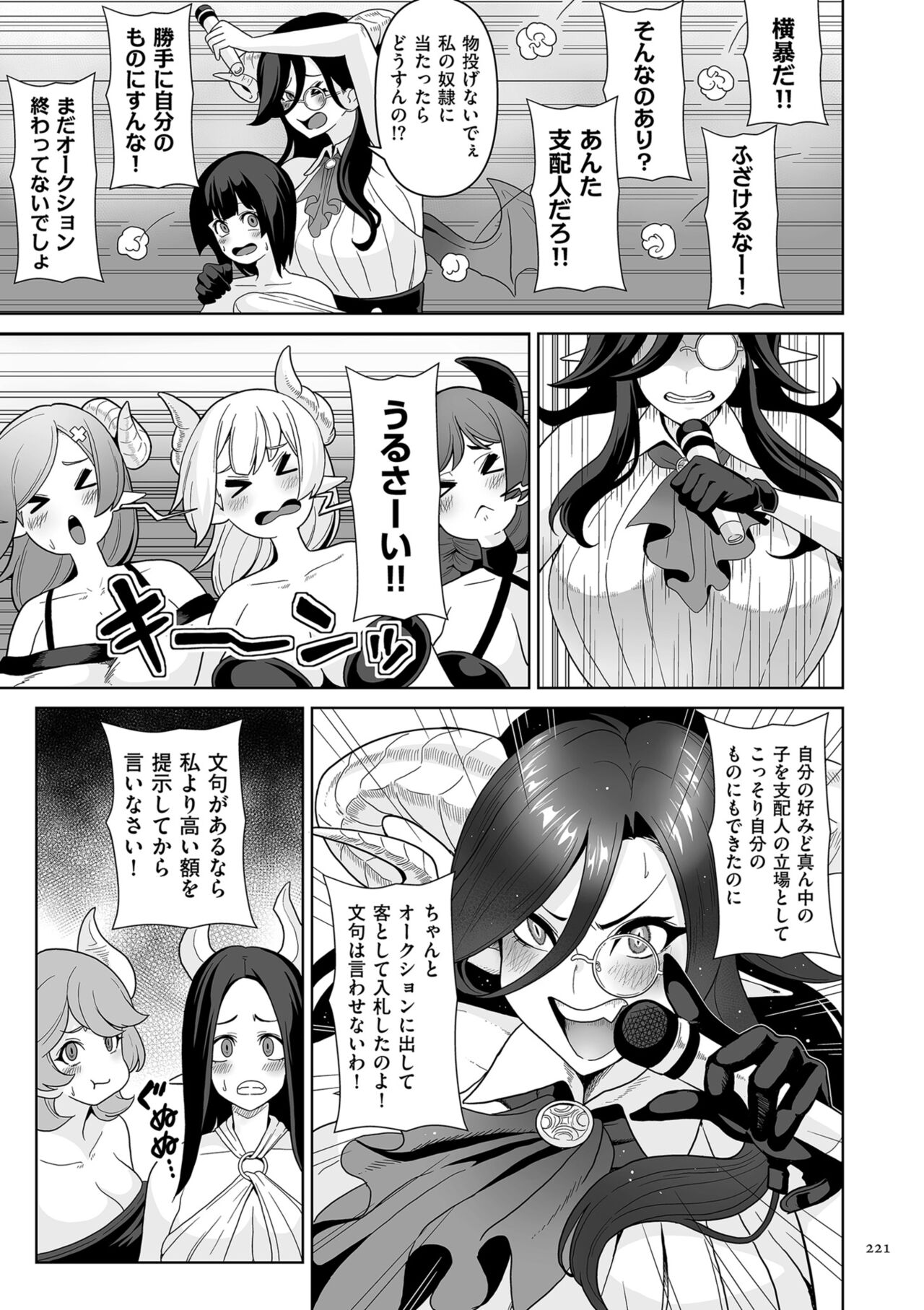 Succubus Kingdom - Page 221