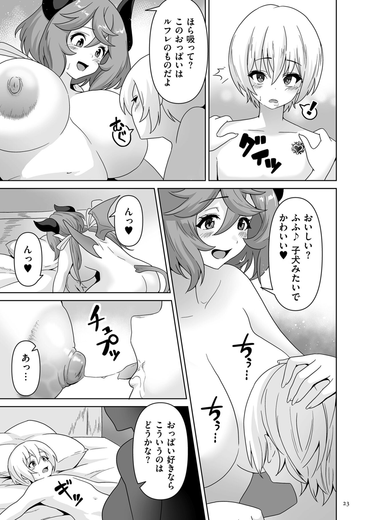 Succubus Kingdom - Page 23