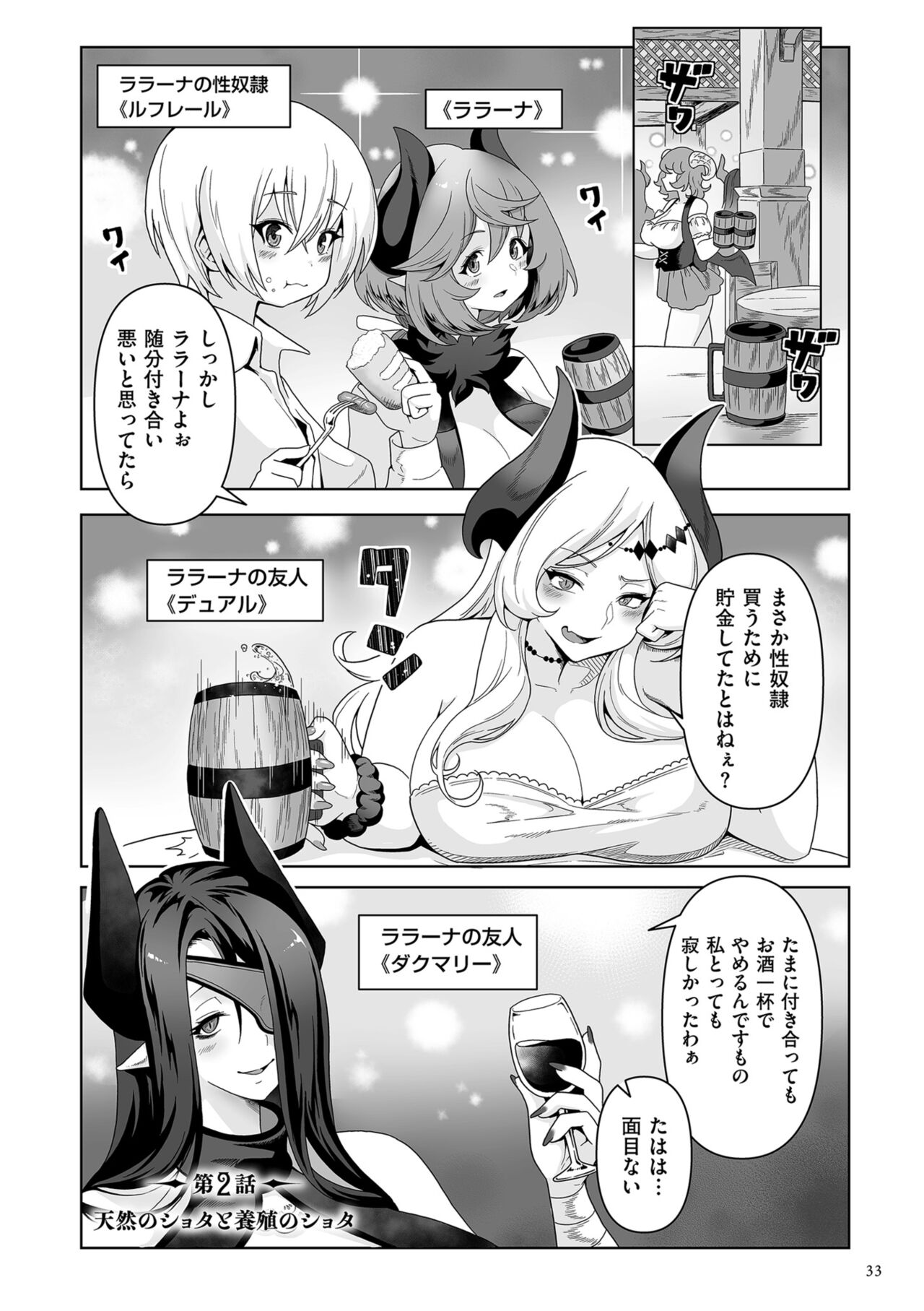 Succubus Kingdom - Page 33