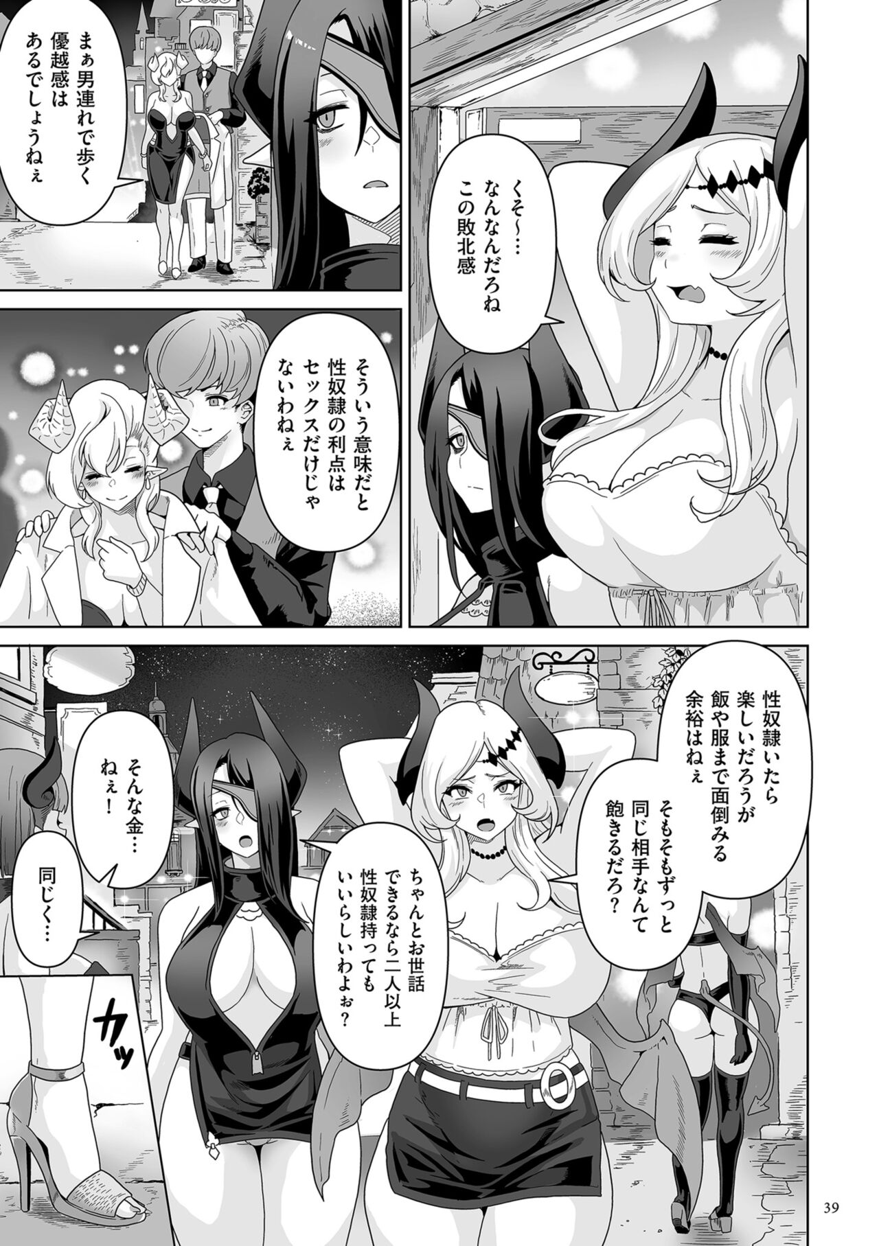 Succubus Kingdom - Page 39