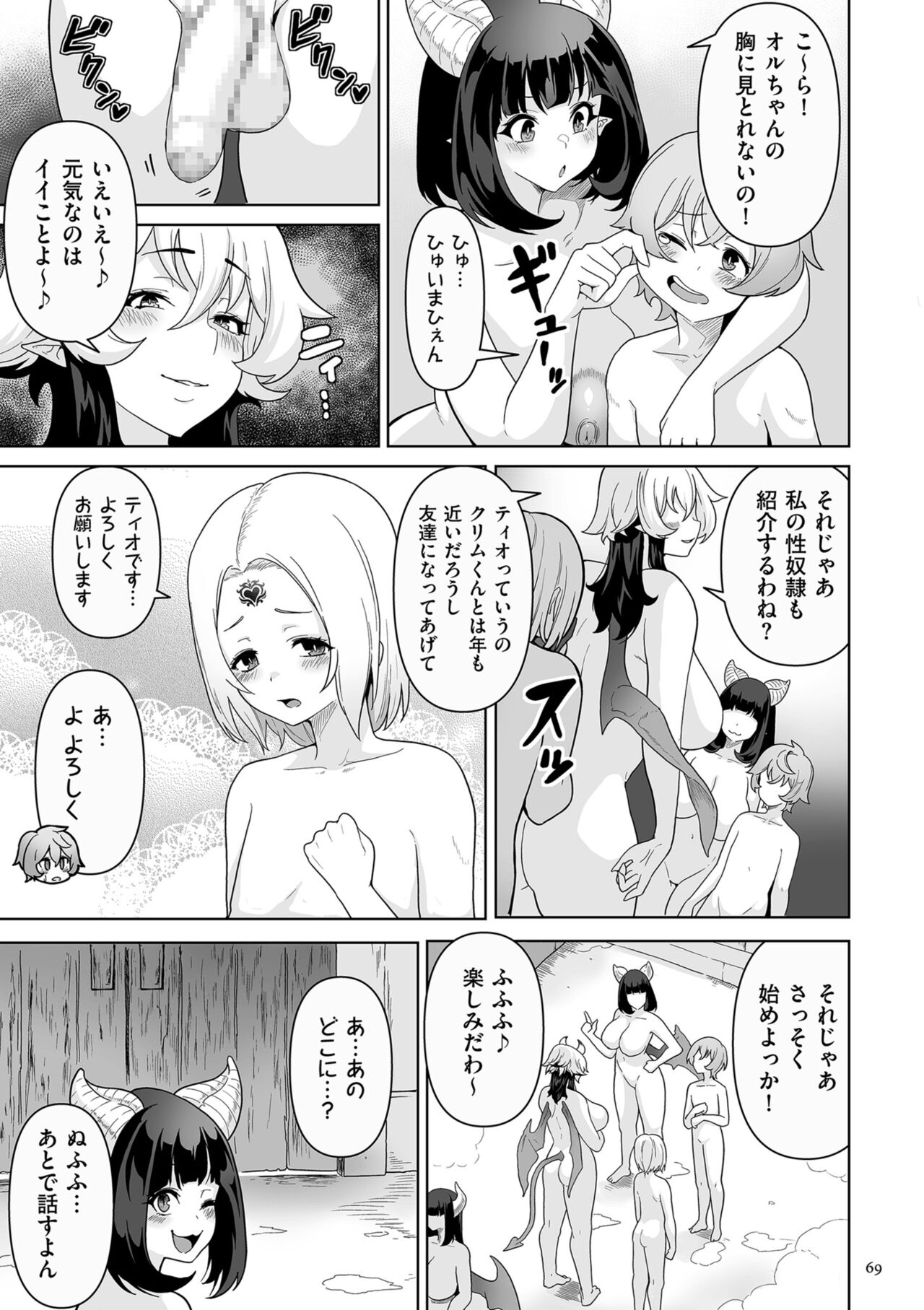 Succubus Kingdom - Page 69