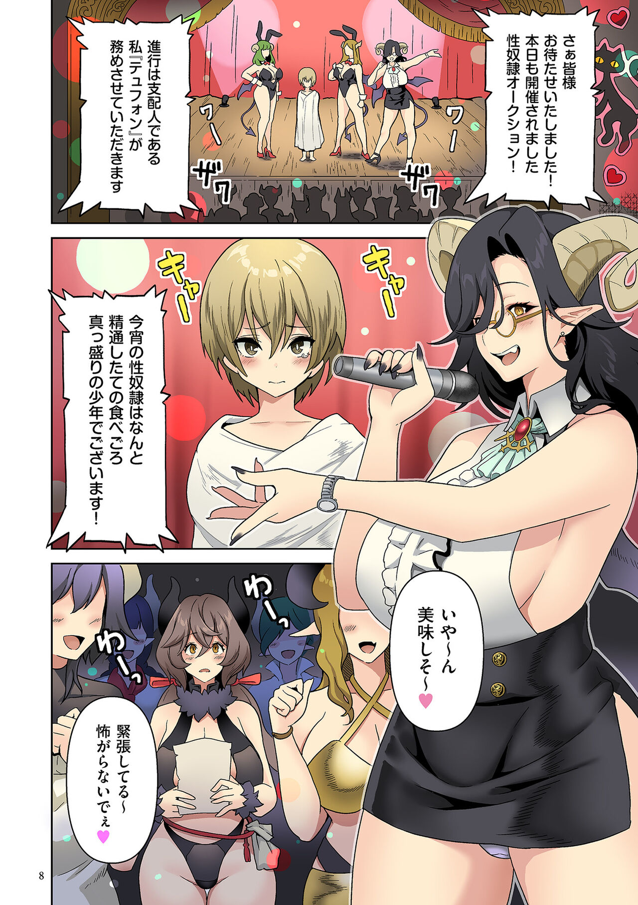 Succubus Kingdom - Page 8