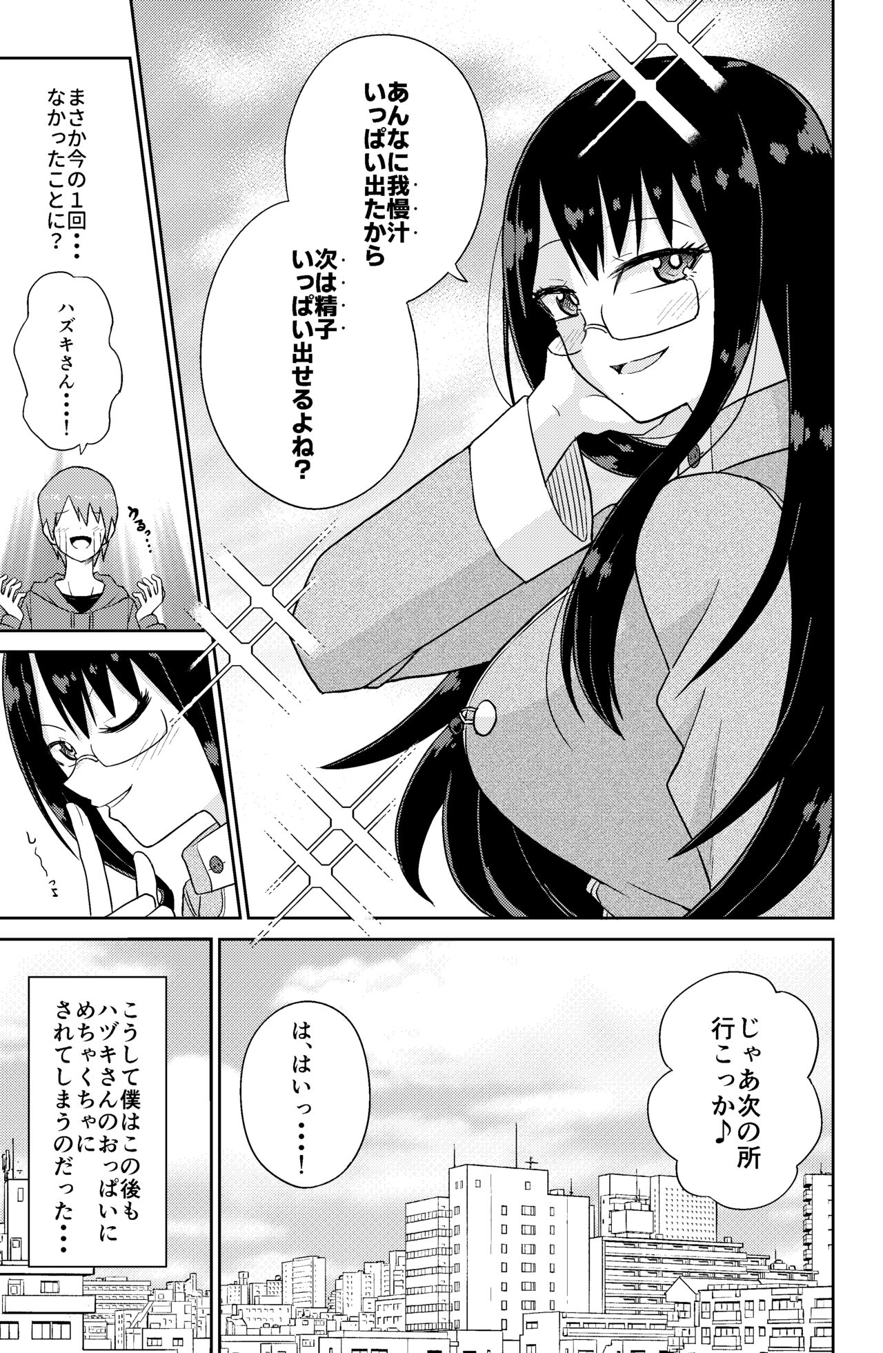 Paizuri Rental Girlfriend - Page 19