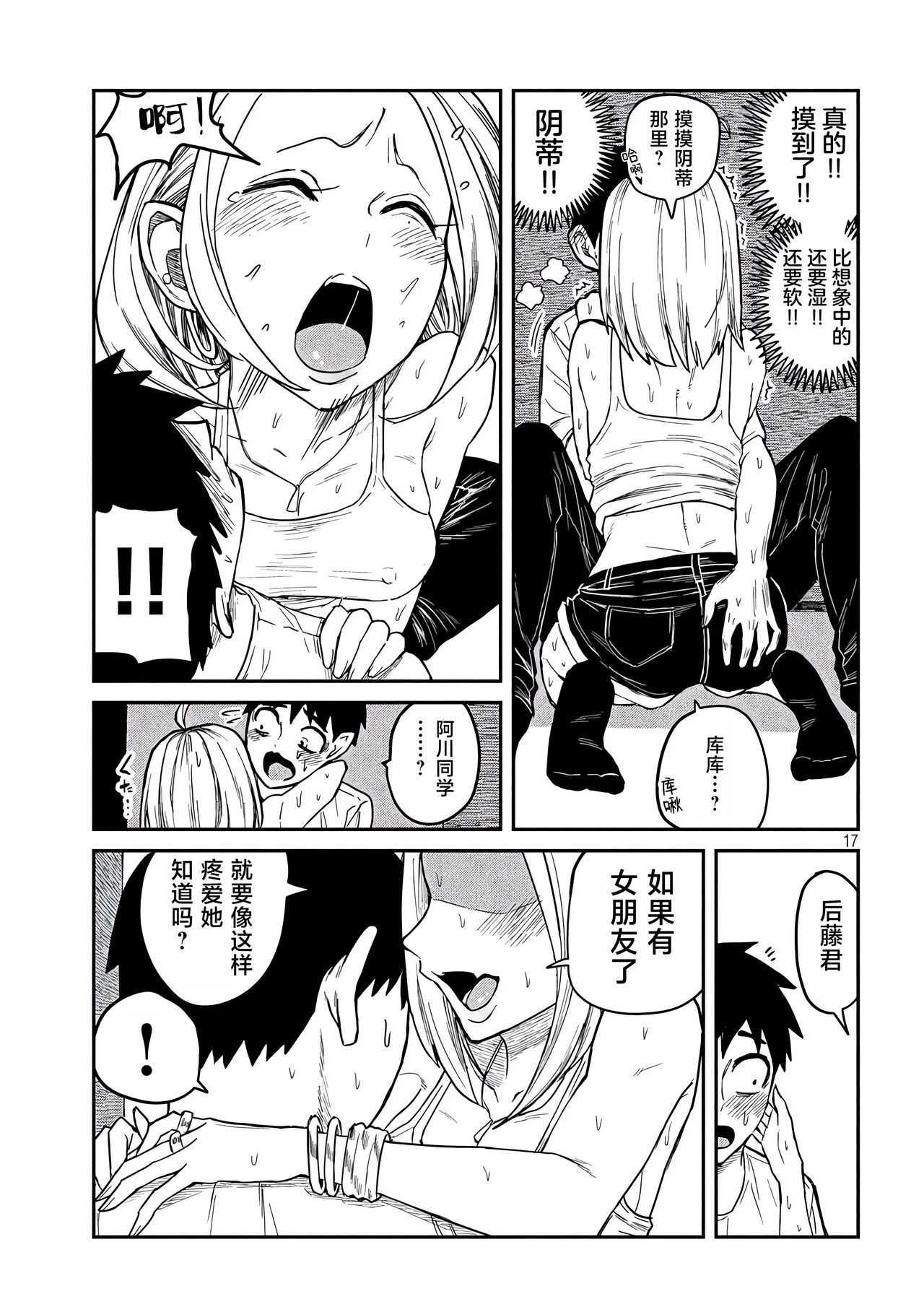 だれでも抱けるキミが好き | 喜欢来者不拒的你 - Page 97