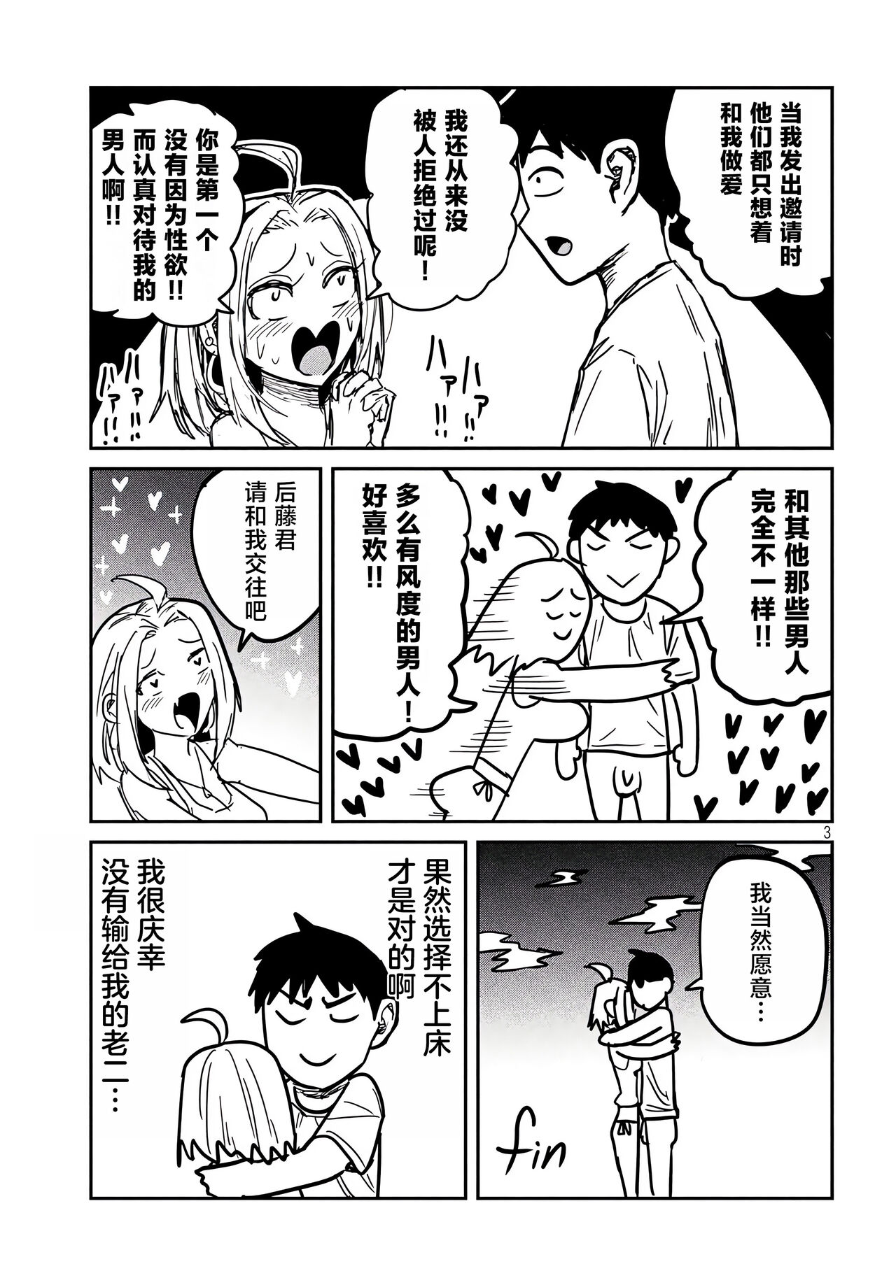 だれでも抱けるキミが好き | 喜欢来者不拒的你 - Page 118
