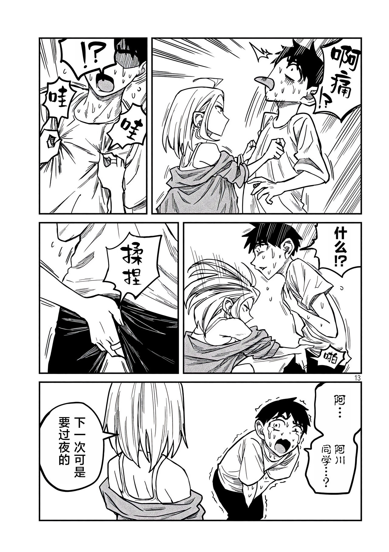 だれでも抱けるキミが好き | 喜欢来者不拒的你 - Page 140