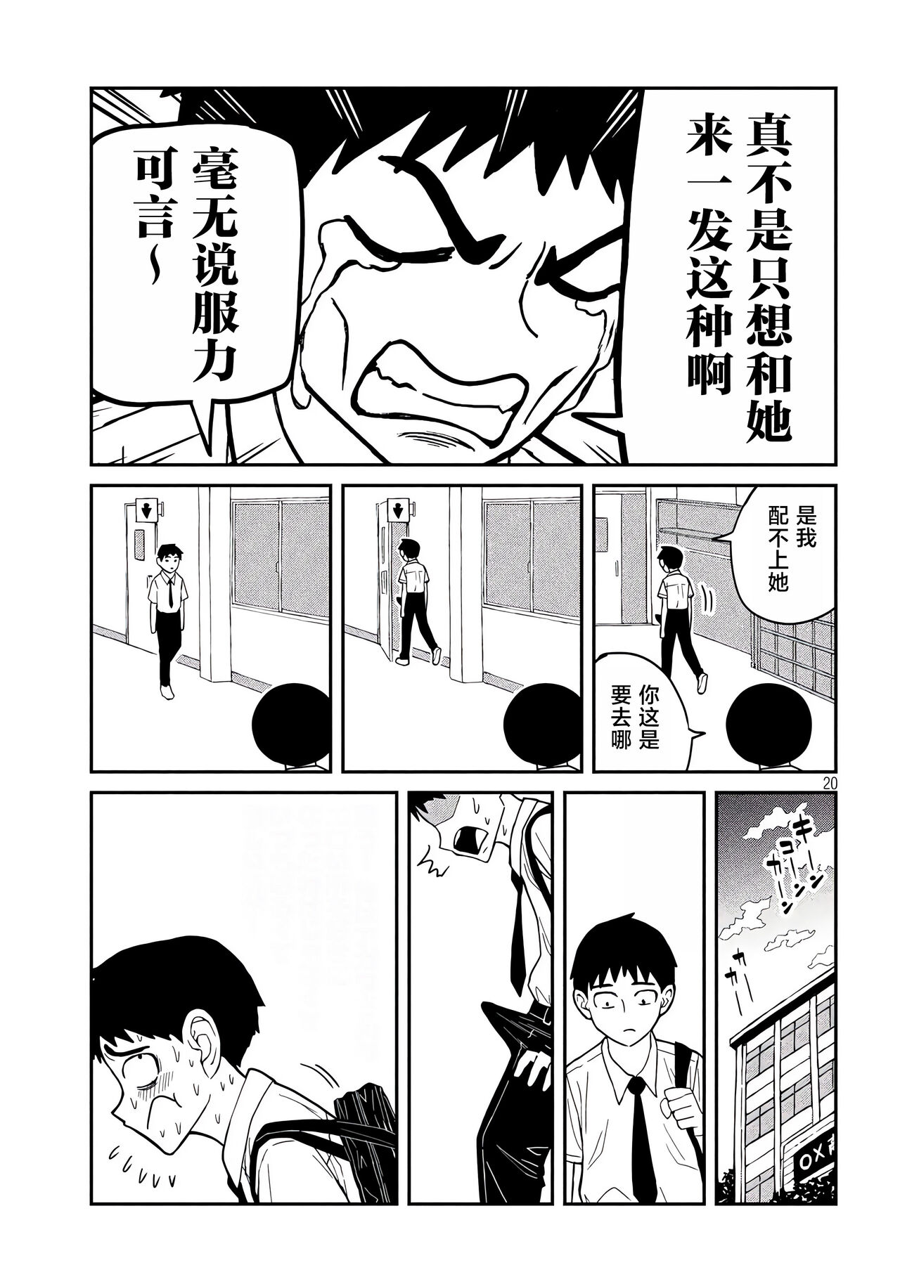 だれでも抱けるキミが好き | 喜欢来者不拒的你 - Page 19