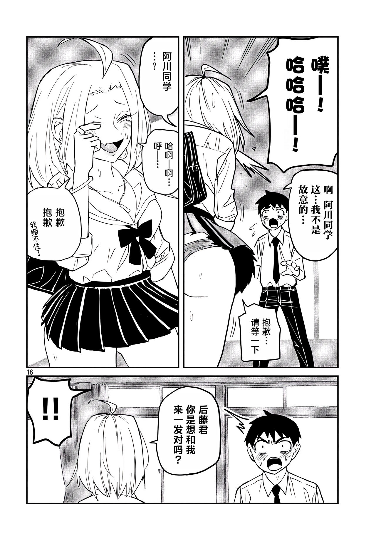だれでも抱けるキミが好き | 喜欢来者不拒的你 - Page 43