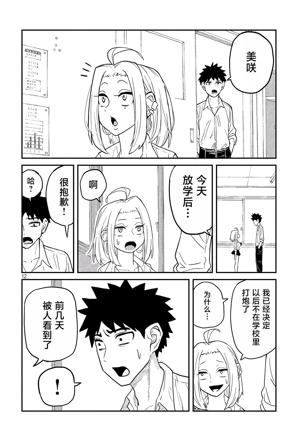 だれでも抱けるキミが好き | 喜欢来者不拒的你 - Page 56