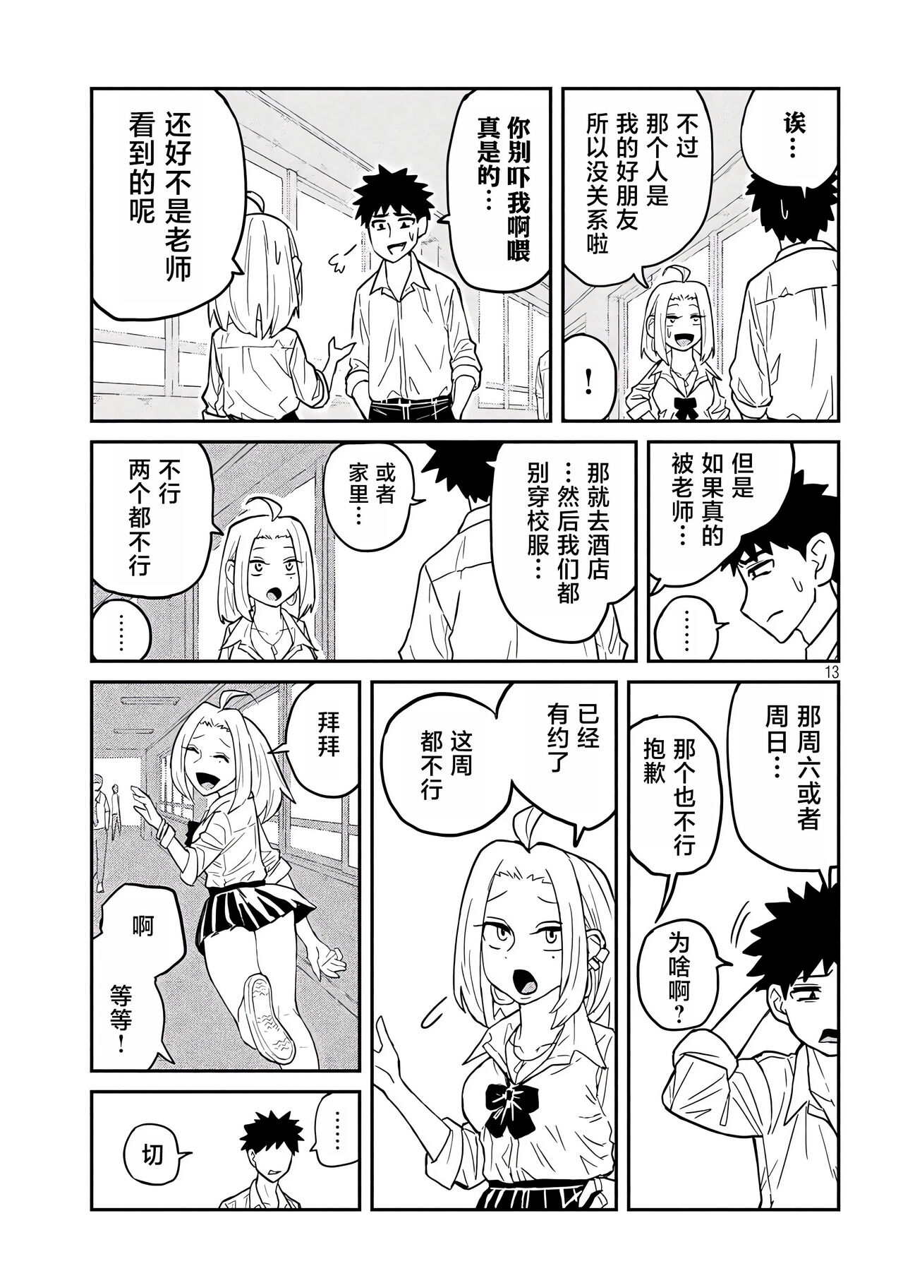 だれでも抱けるキミが好き | 喜欢来者不拒的你 - Page 57